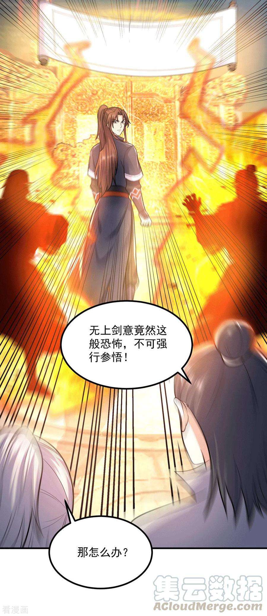 我有九个女徒弟166话 参悟无上剑意！