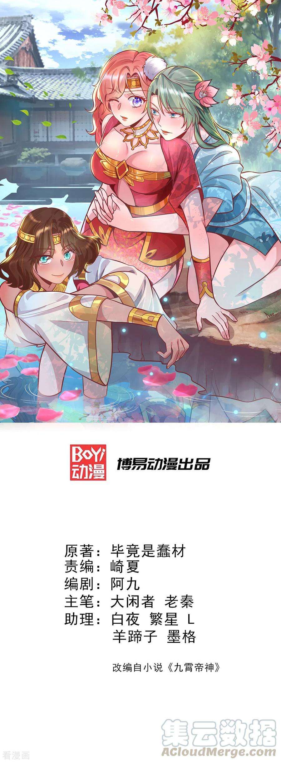 我有九个女徒弟167话 我一人庇护你足矣