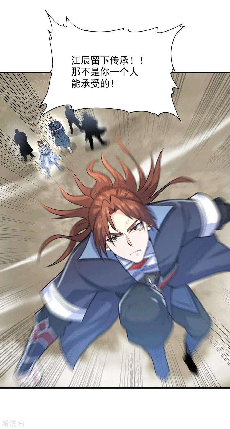 我有九个女徒弟167话 我一人庇护你足矣