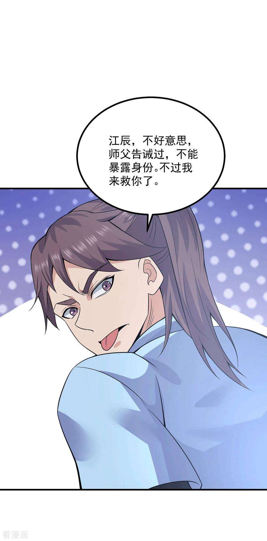 我有九个女徒弟167话 我一人庇护你足矣