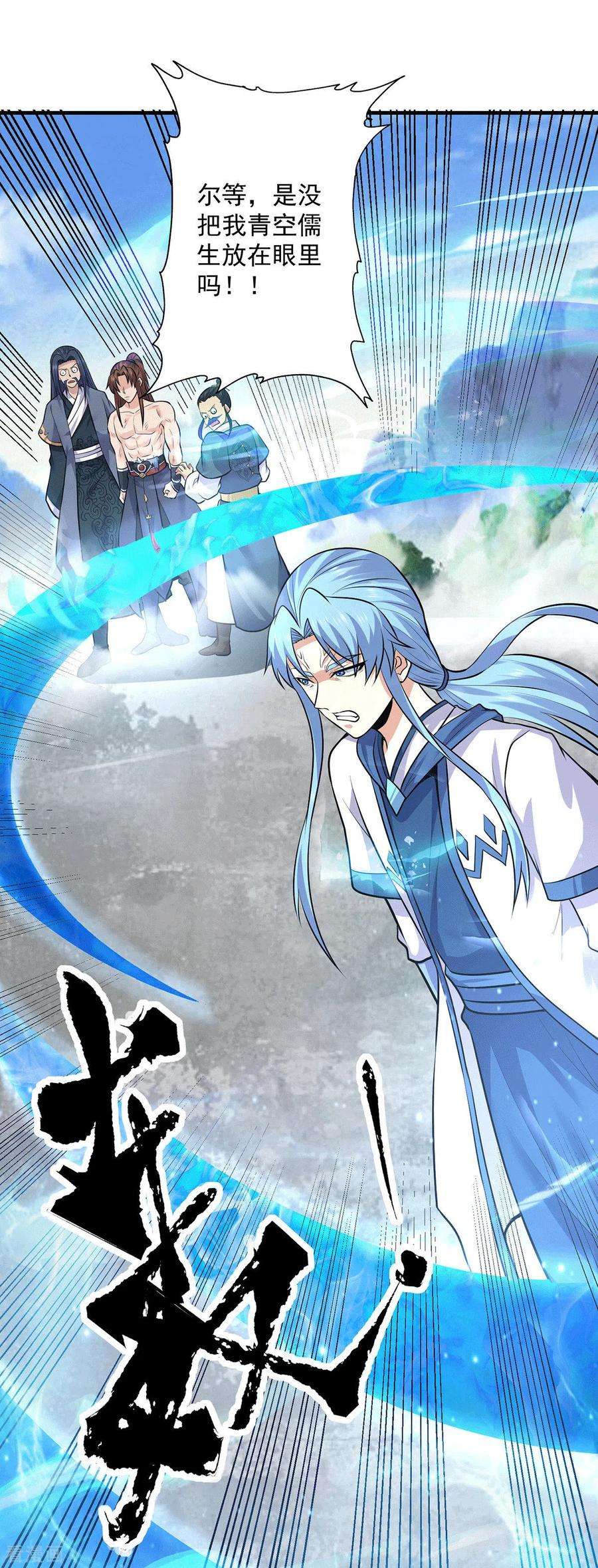 我有九个女徒弟167话 我一人庇护你足矣