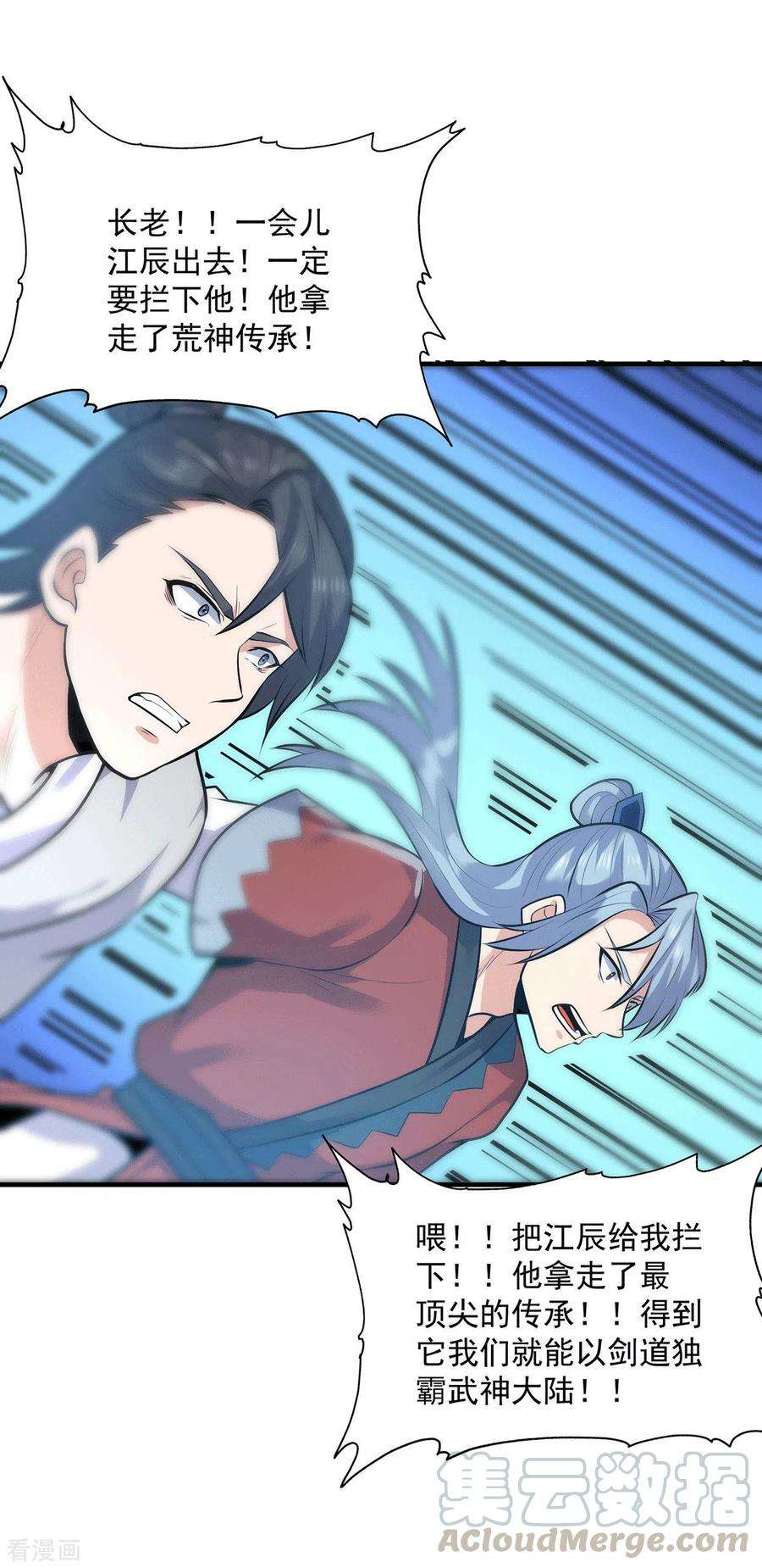 我有九个女徒弟167话 我一人庇护你足矣