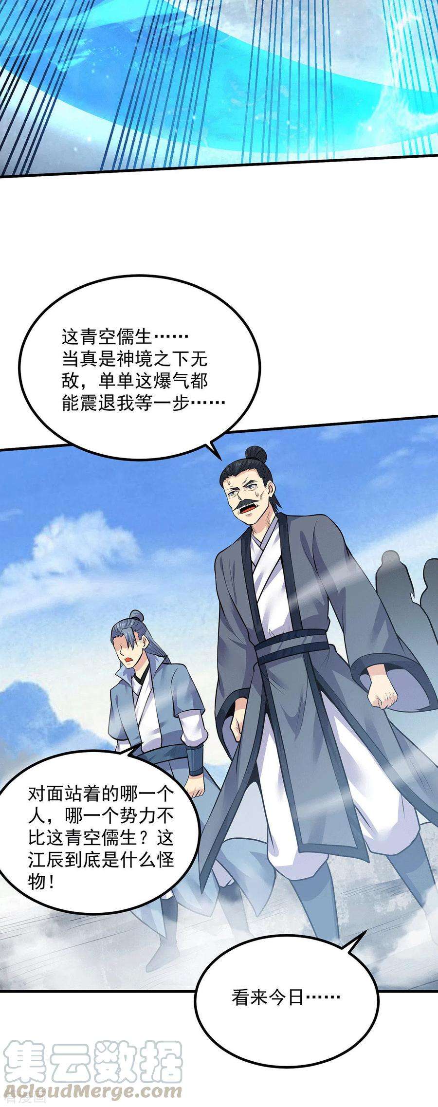 我有九个女徒弟167话 我一人庇护你足矣