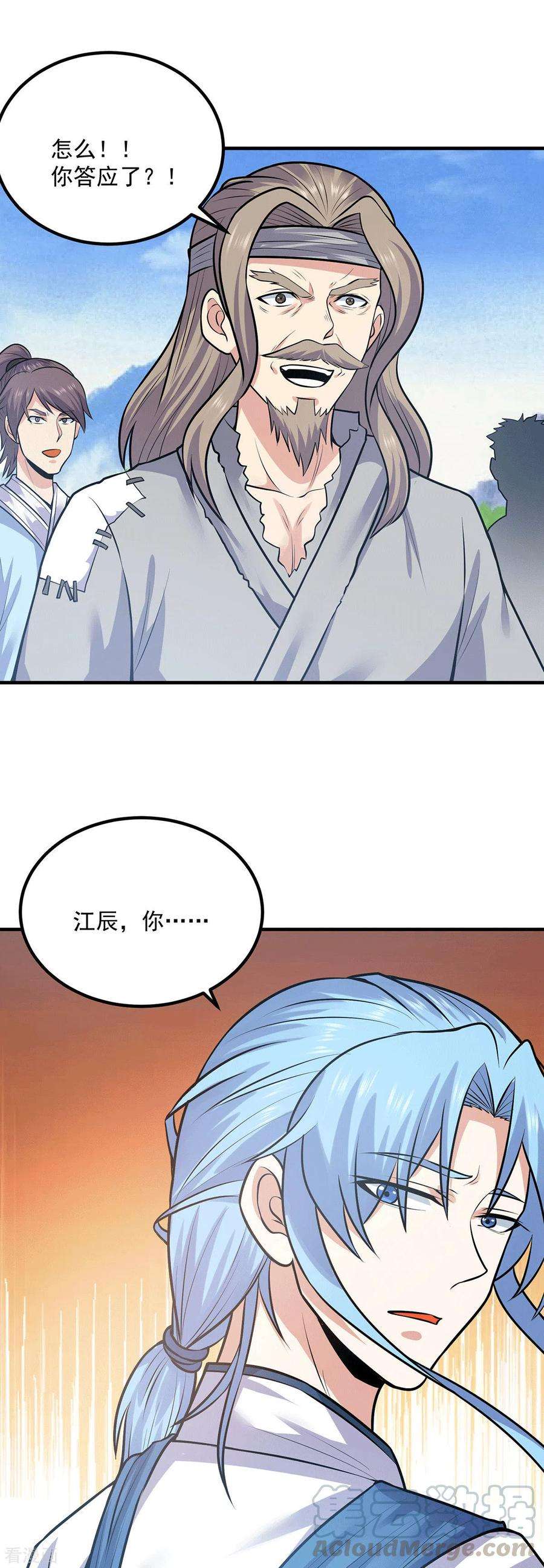 我有九个女徒弟167话 我一人庇护你足矣