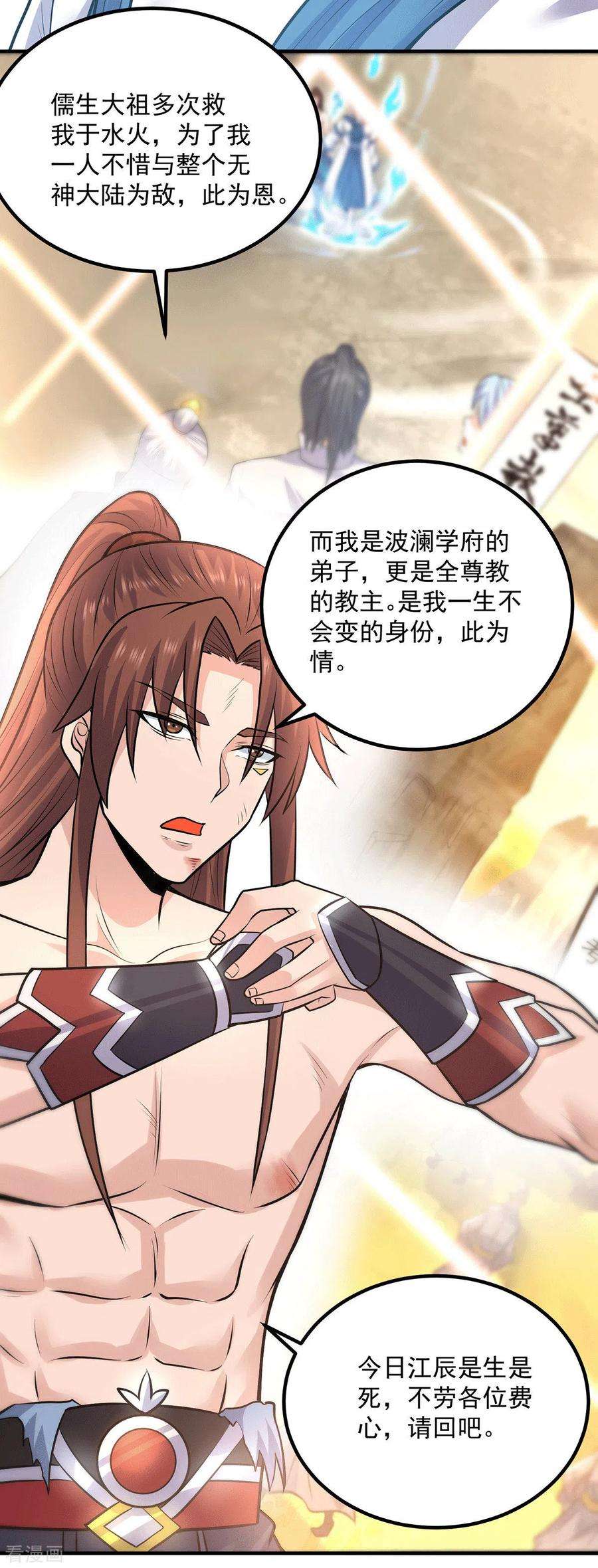 我有九个女徒弟167话 我一人庇护你足矣