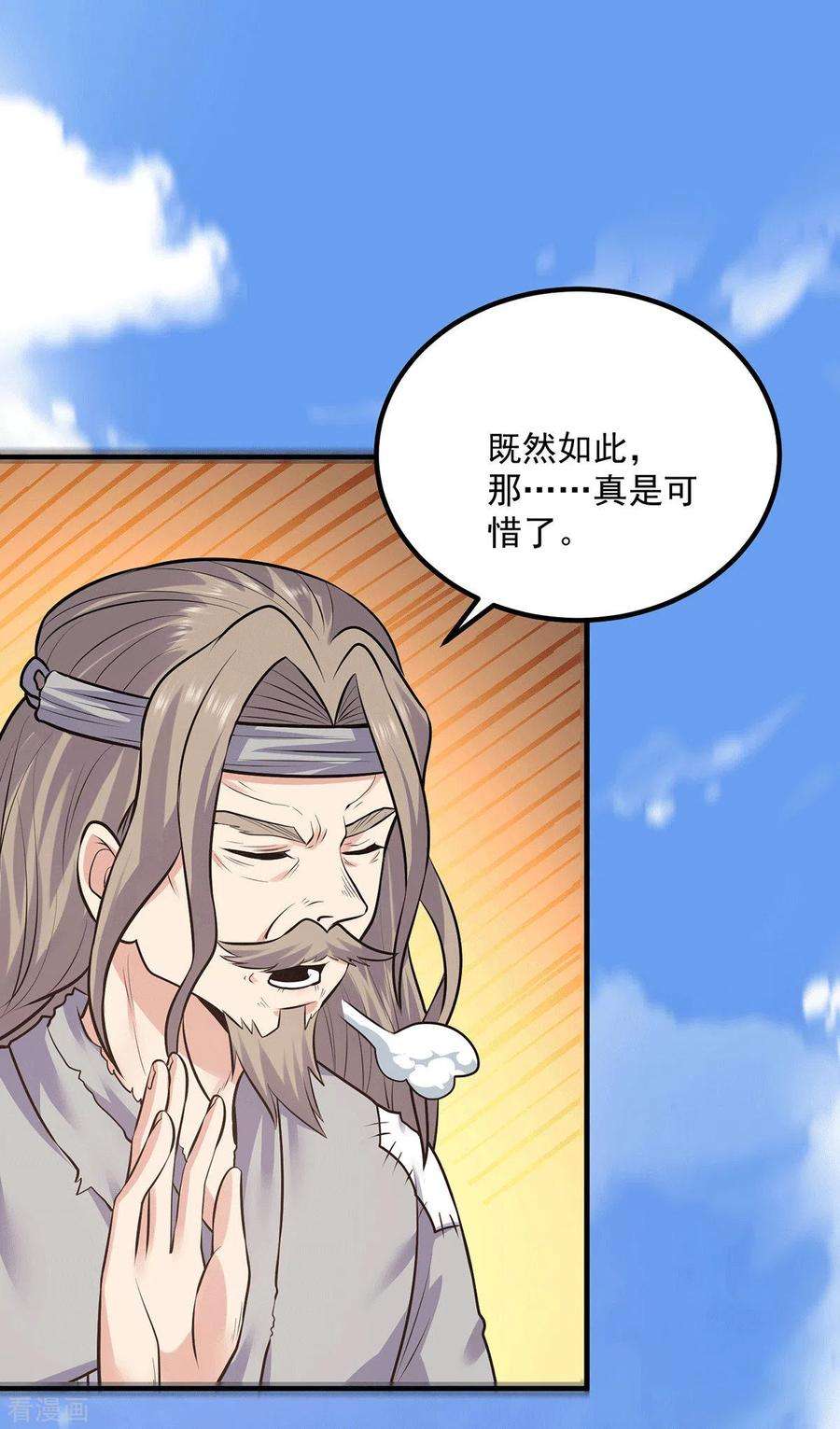 我有九个女徒弟167话 我一人庇护你足矣