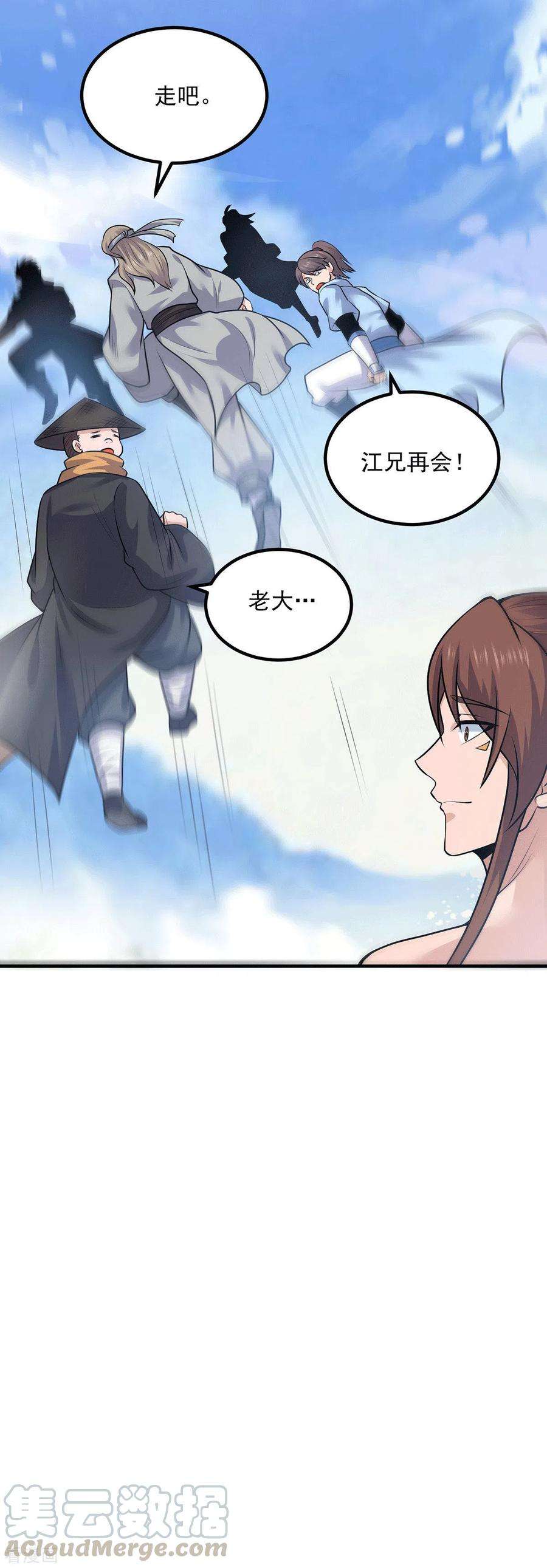 我有九个女徒弟167话 我一人庇护你足矣