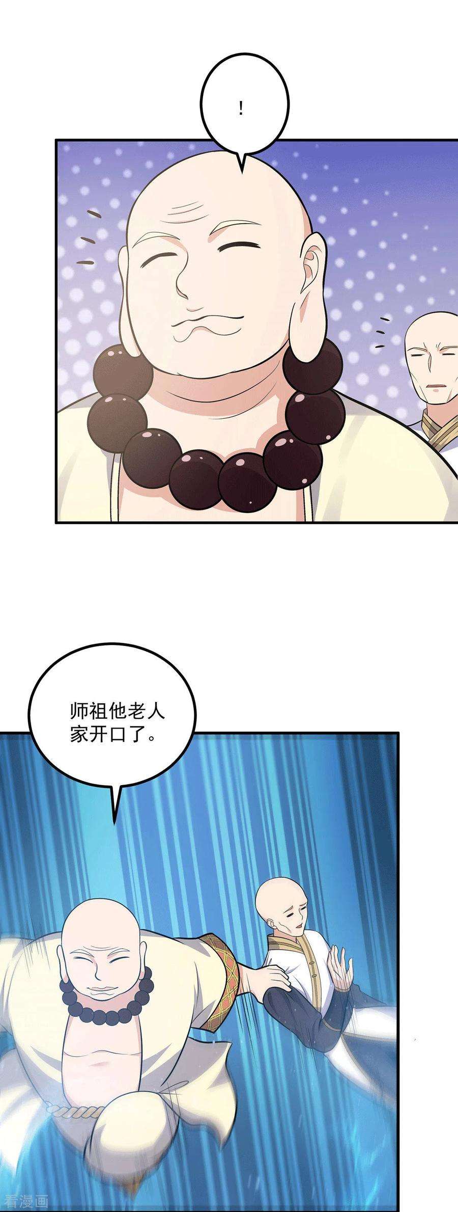 我有九个女徒弟167话 我一人庇护你足矣