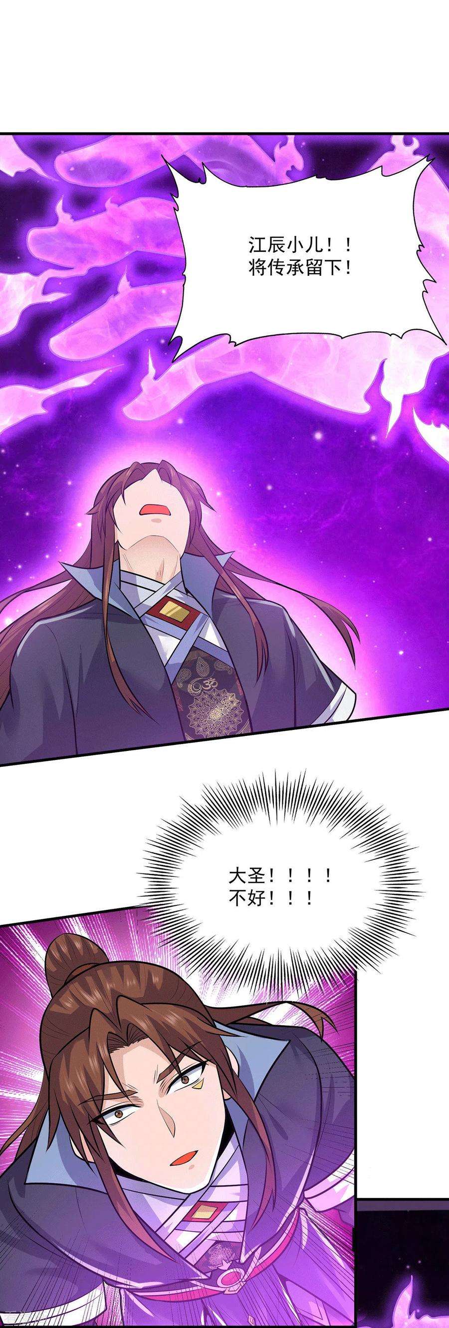 我有九个女徒弟167话 我一人庇护你足矣