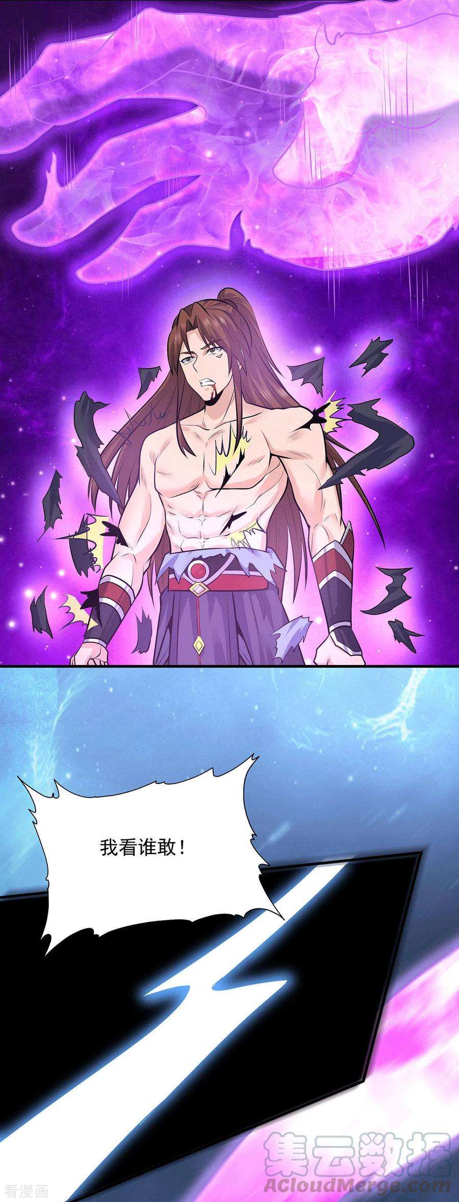 我有九个女徒弟167话 我一人庇护你足矣