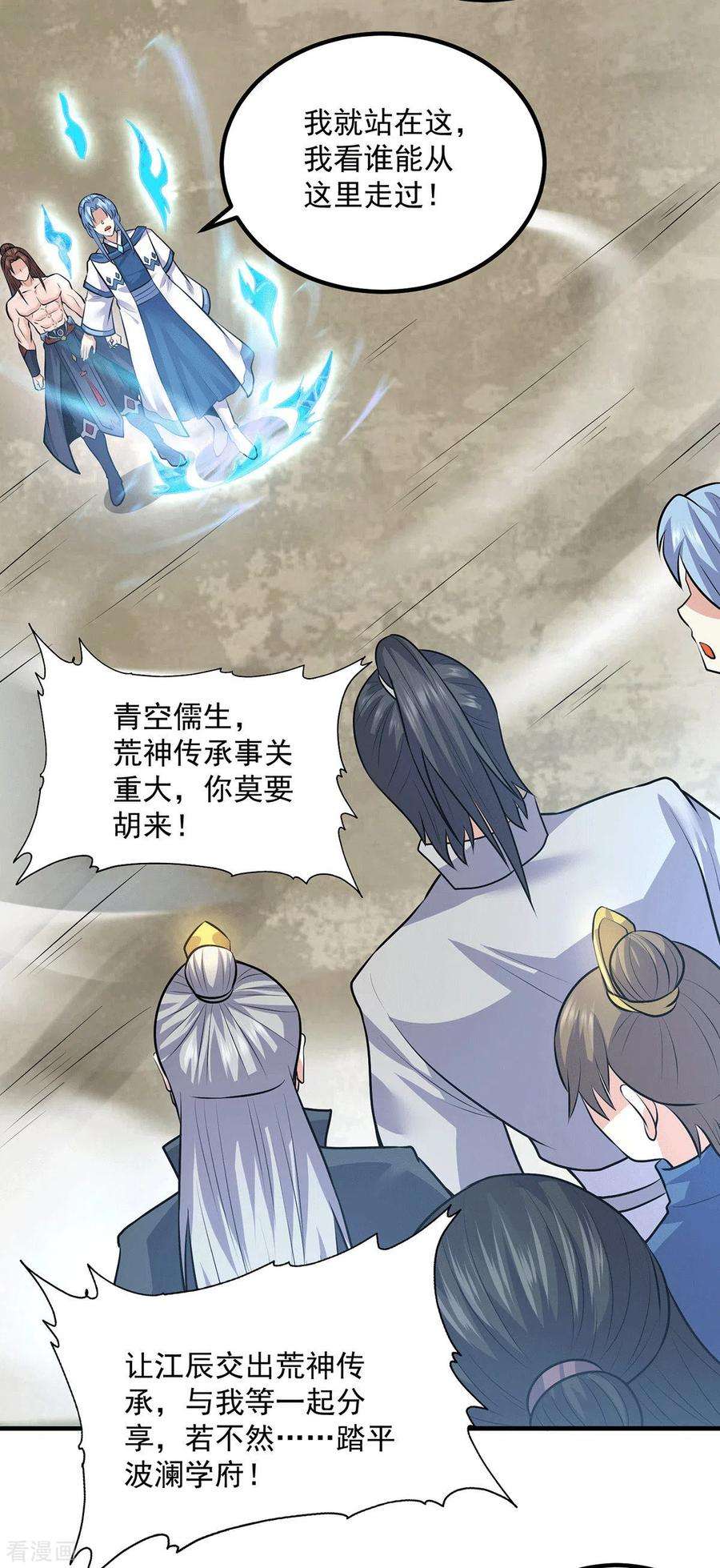 我有九个女徒弟167话 我一人庇护你足矣