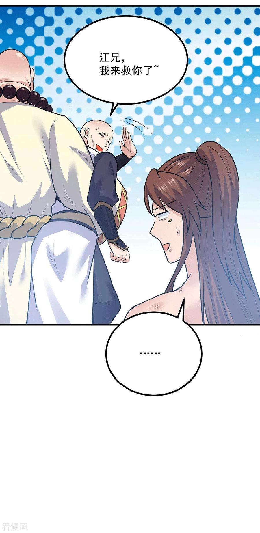 我有九个女徒弟167话 我一人庇护你足矣