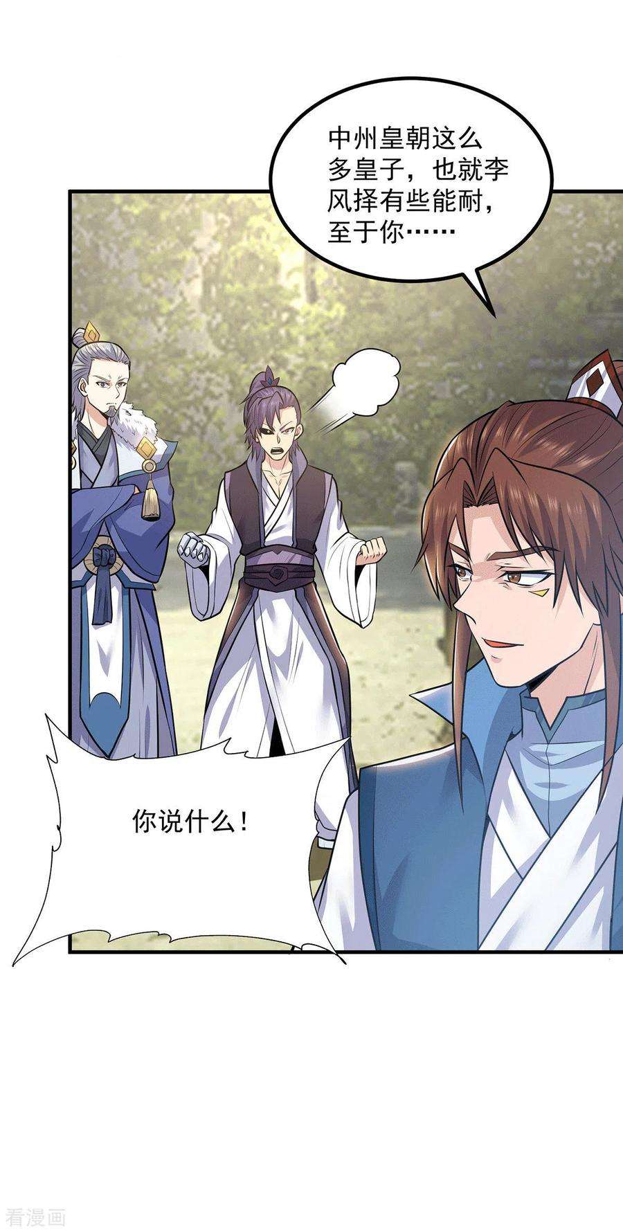 我有九个女徒弟169话 实力即公平