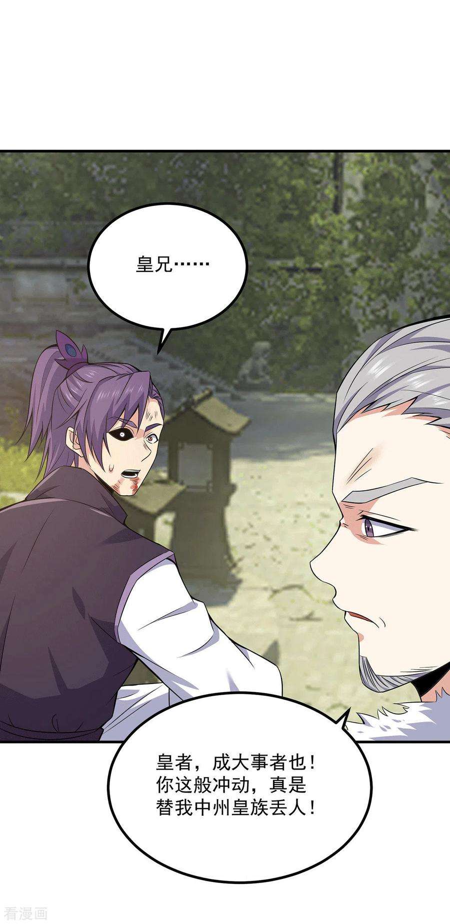 我有九个女徒弟169话 实力即公平