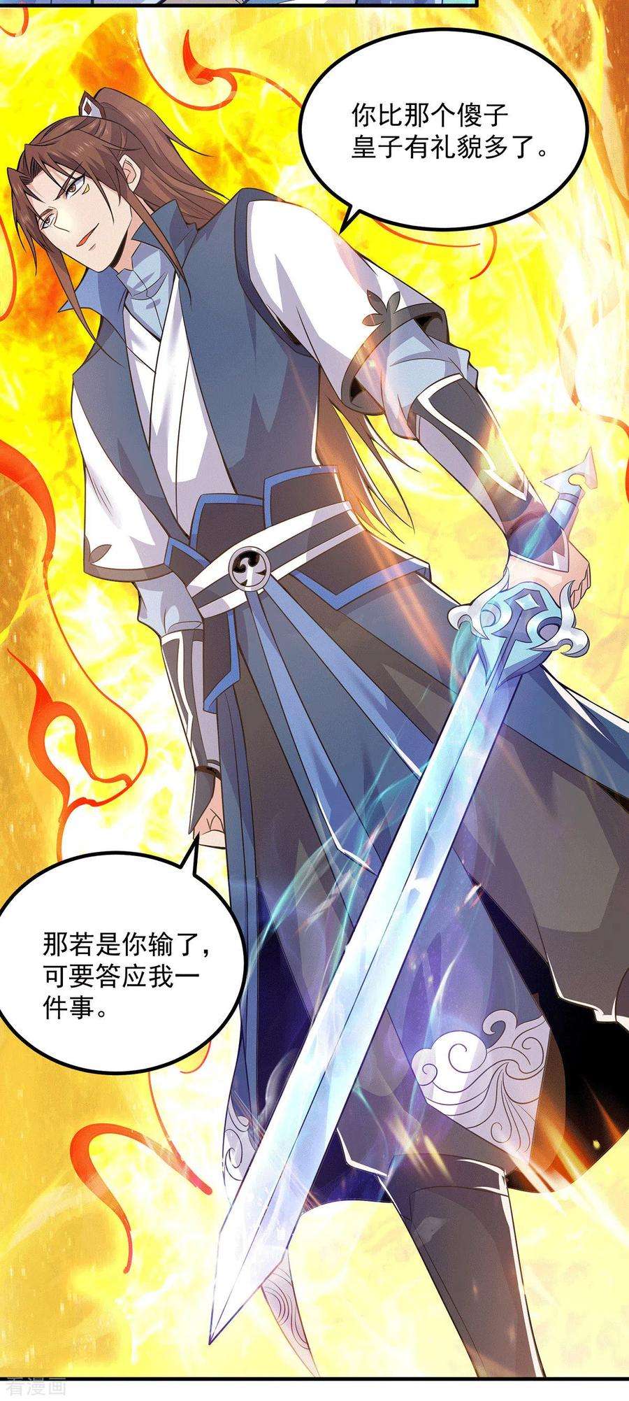 我有九个女徒弟169话 实力即公平