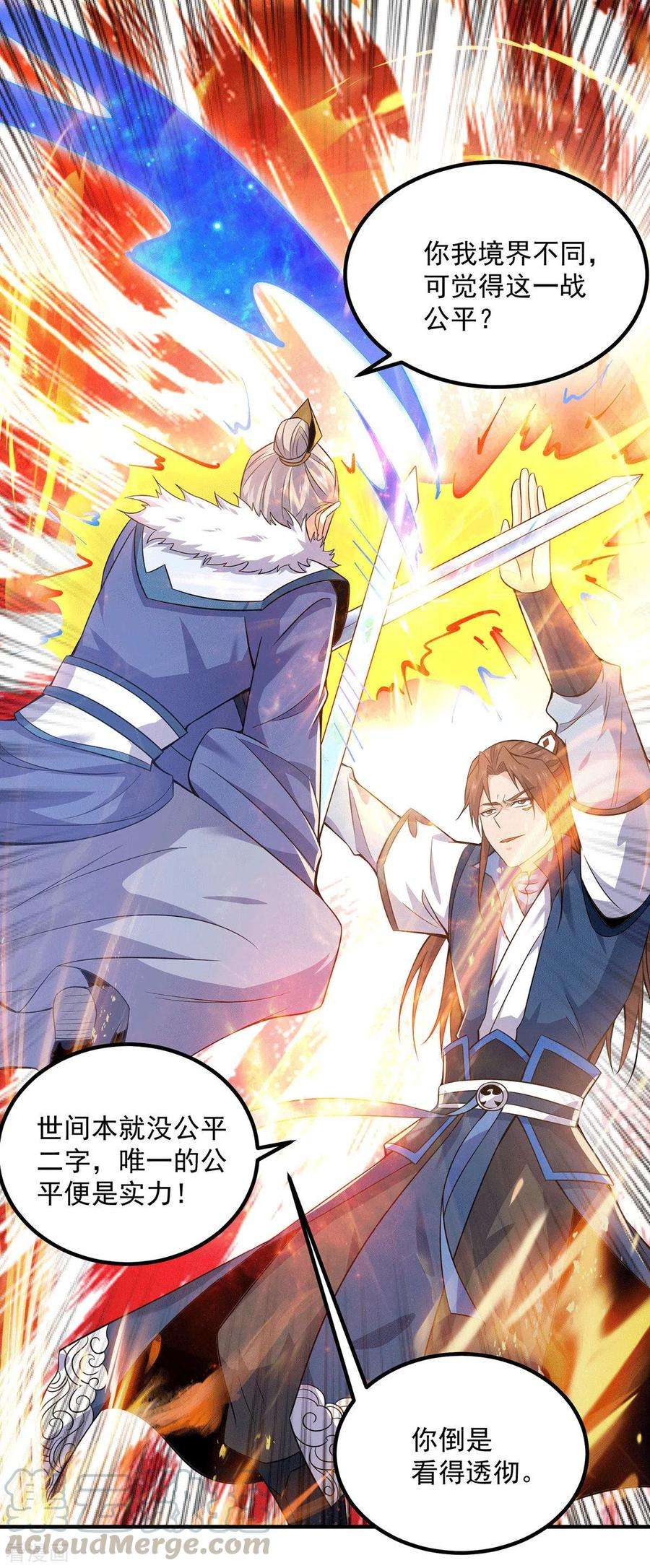 我有九个女徒弟169话 实力即公平