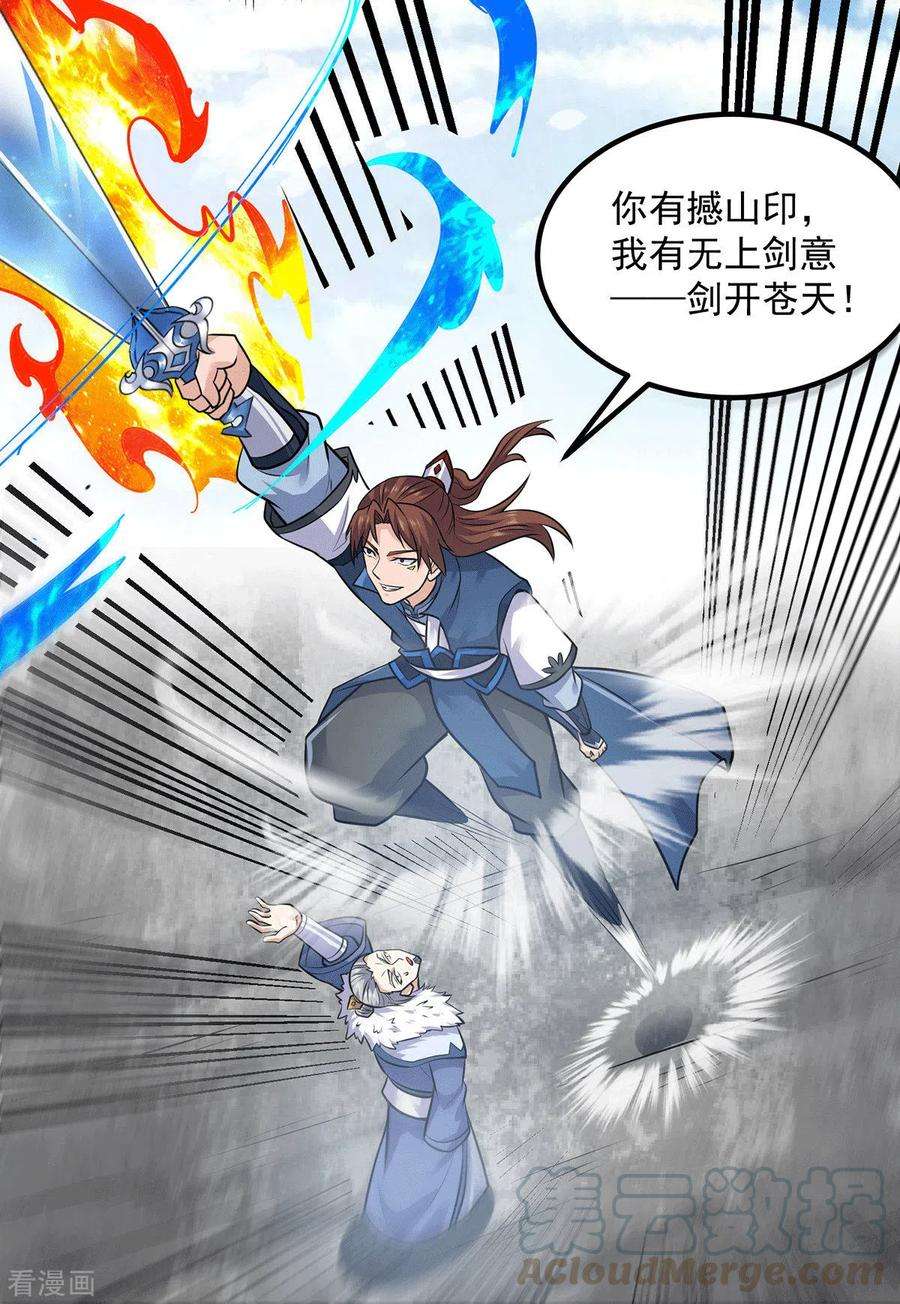 我有九个女徒弟169话 实力即公平