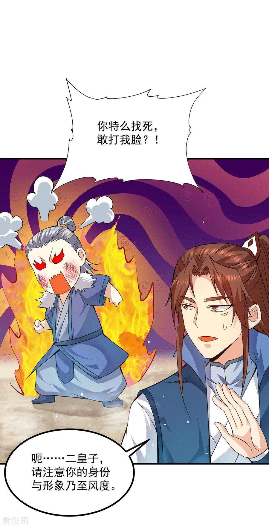 我有九个女徒弟169话 实力即公平