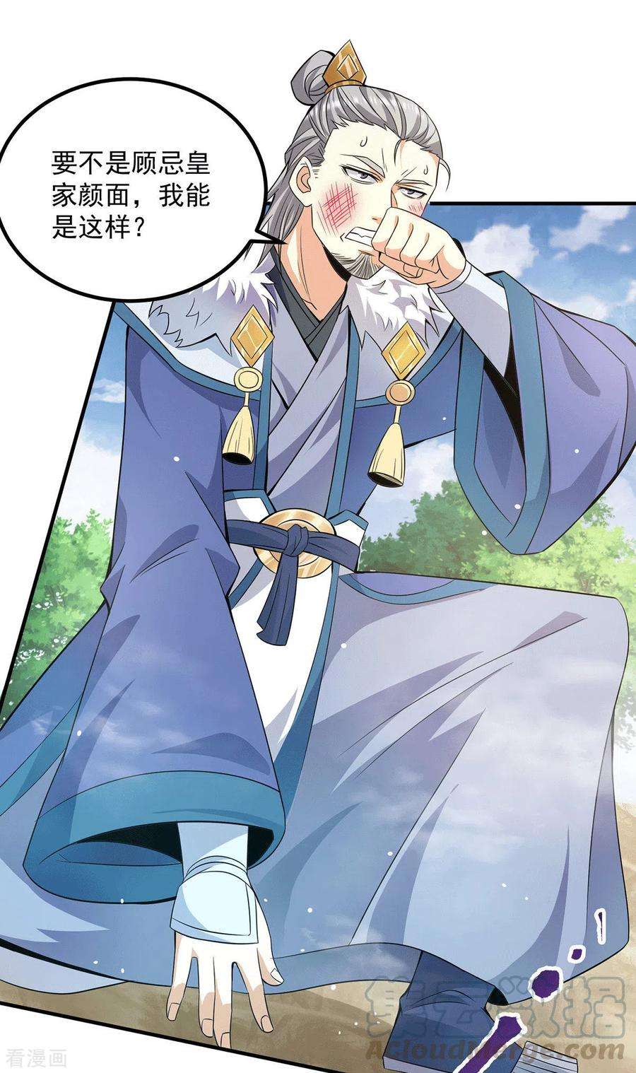 我有九个女徒弟169话 实力即公平