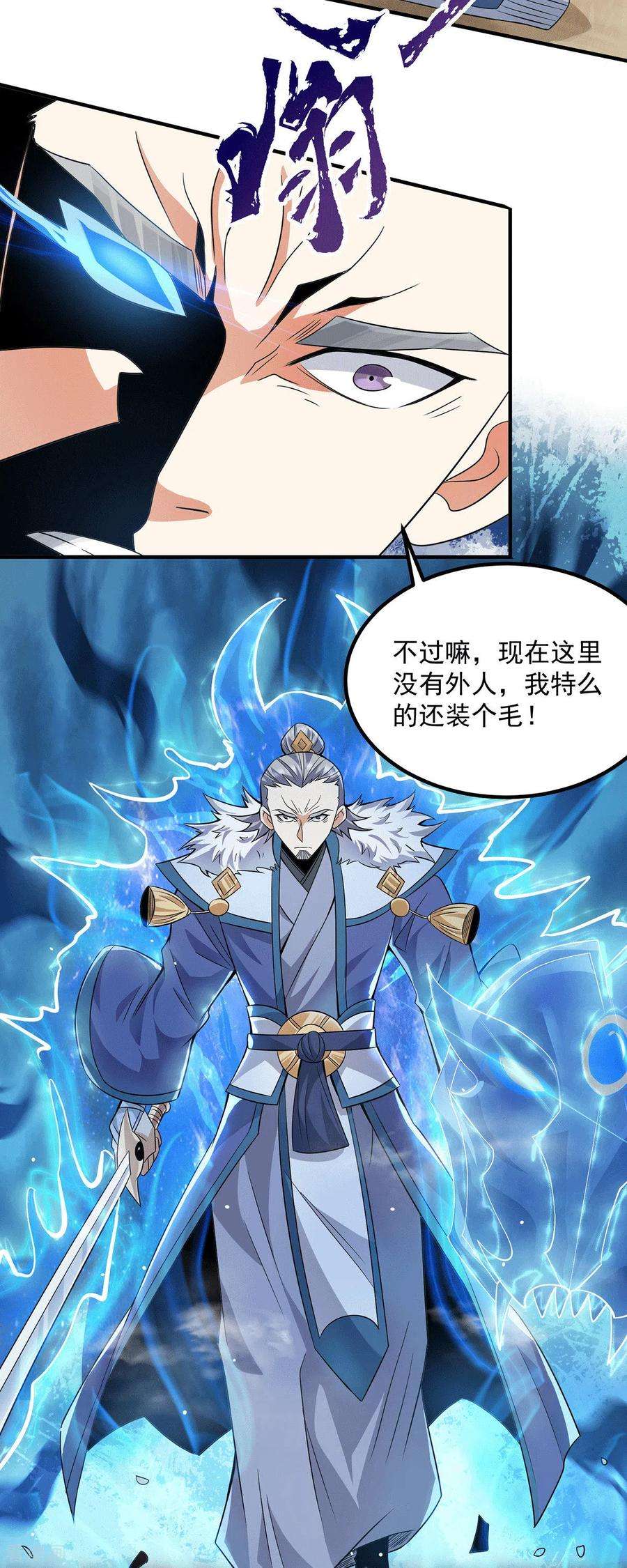 我有九个女徒弟169话 实力即公平