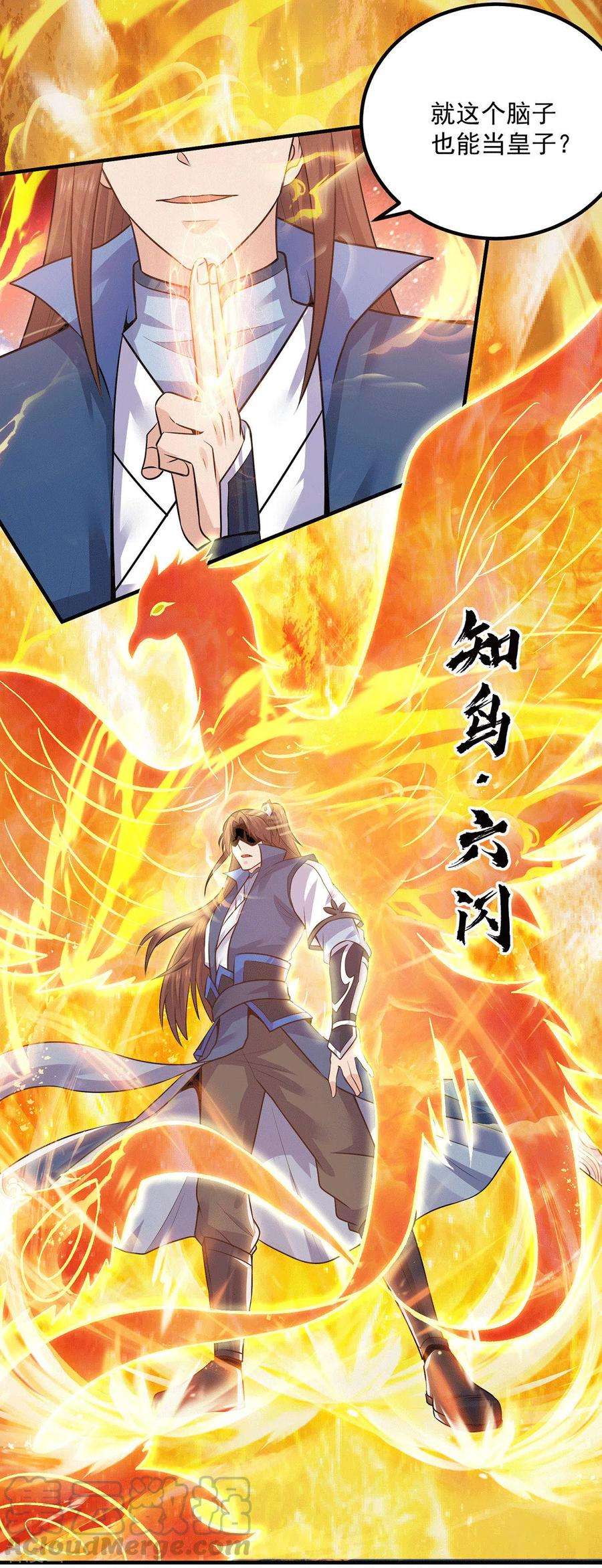 我有九个女徒弟169话 实力即公平