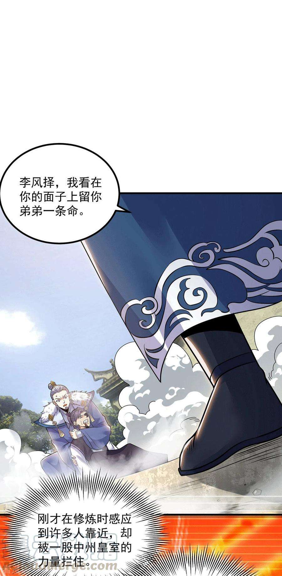 我有九个女徒弟169话 实力即公平