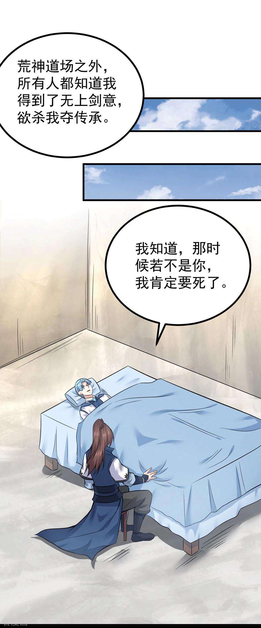 我有九个女徒弟171话 以神王神格续命