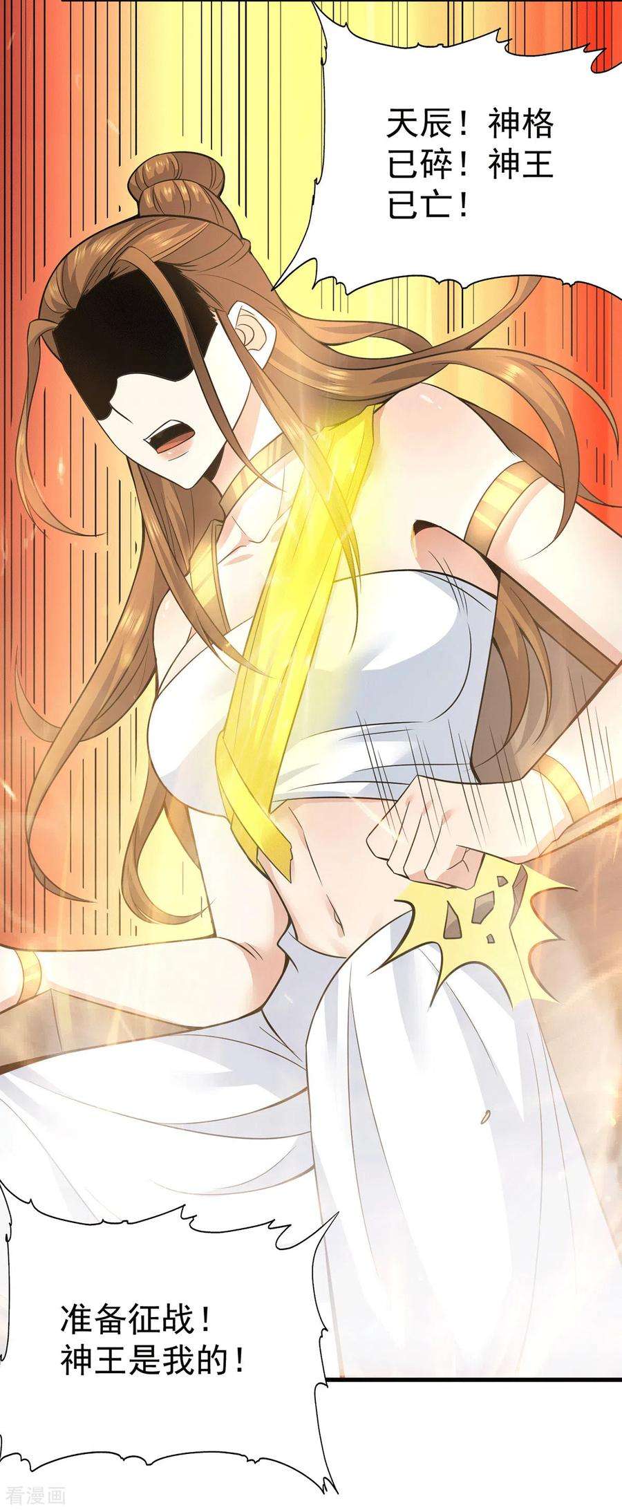 我有九个女徒弟171话 以神王神格续命