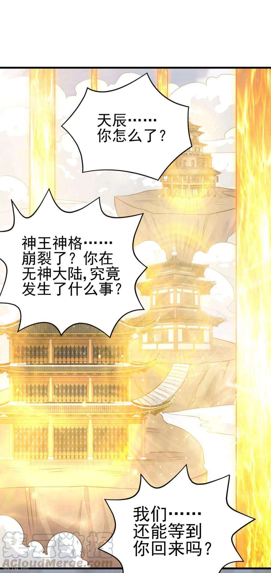 我有九个女徒弟171话 以神王神格续命