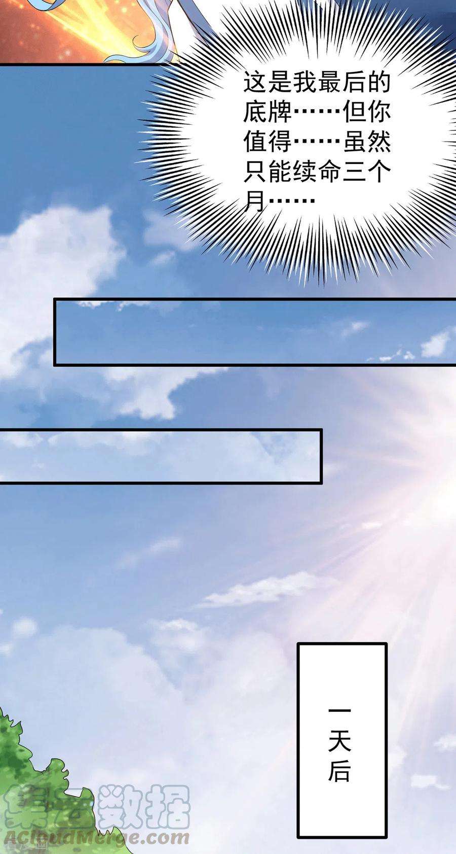 我有九个女徒弟171话 以神王神格续命