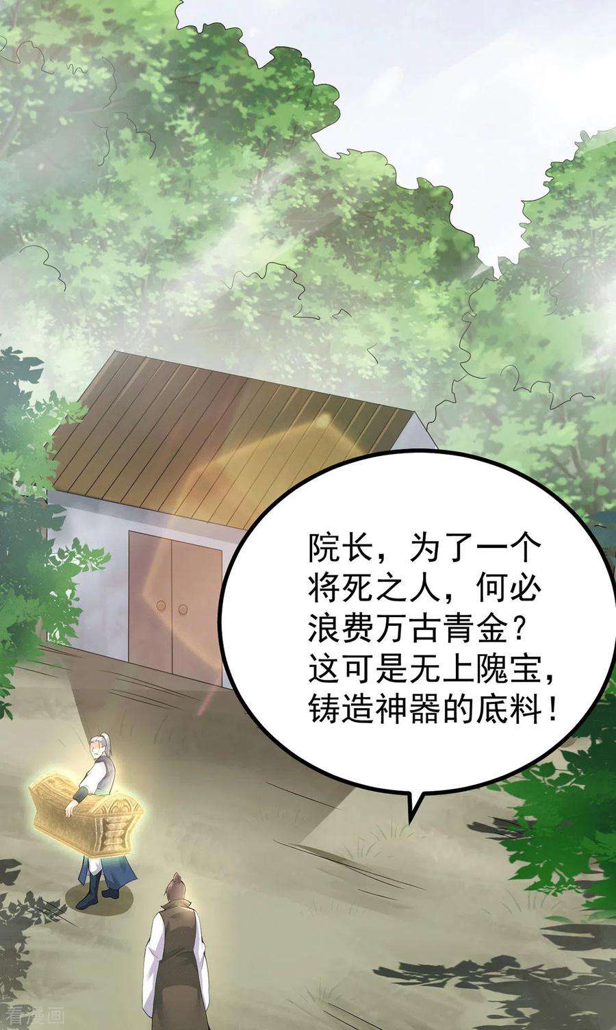 我有九个女徒弟171话 以神王神格续命