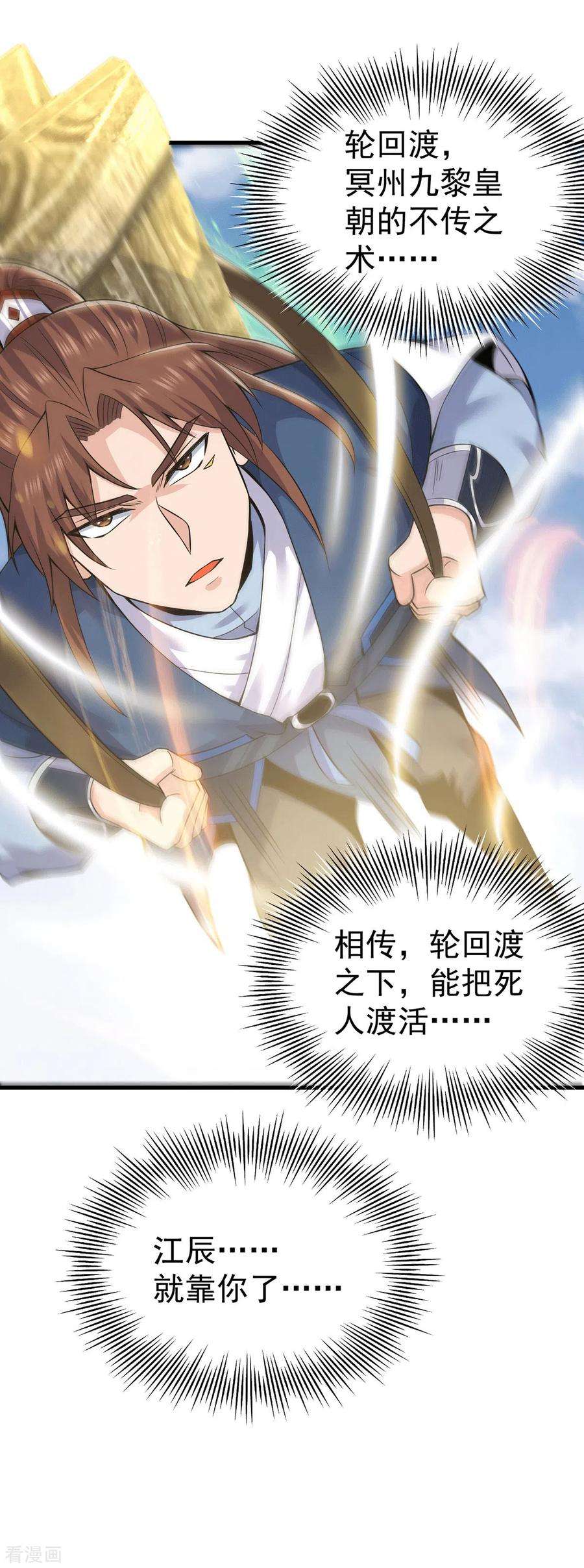 我有九个女徒弟171话 以神王神格续命