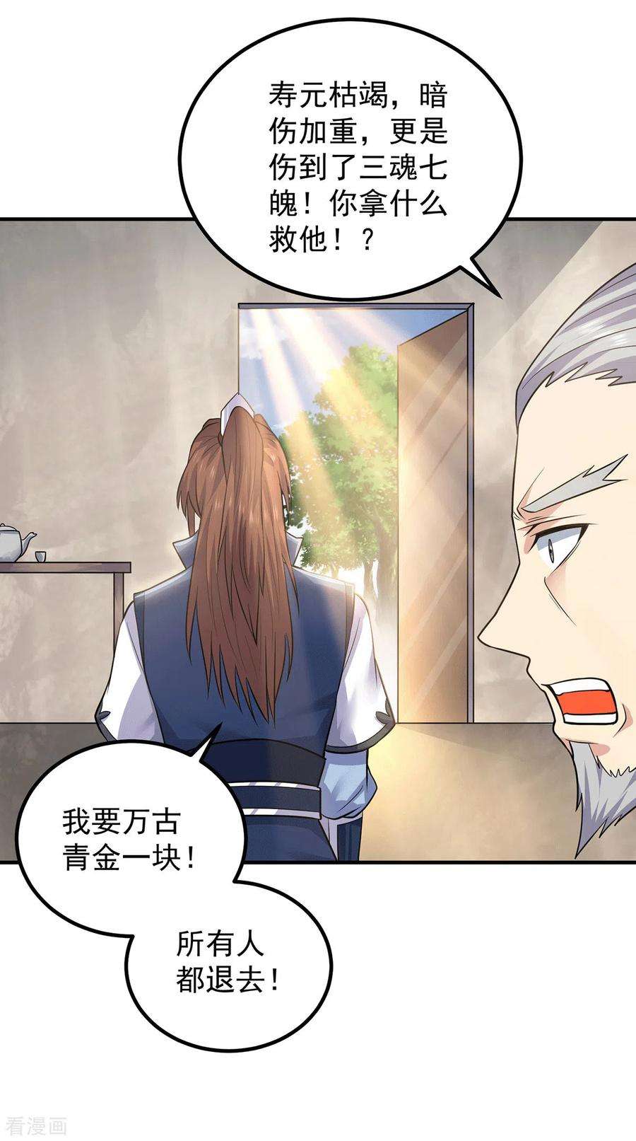 我有九个女徒弟171话 以神王神格续命