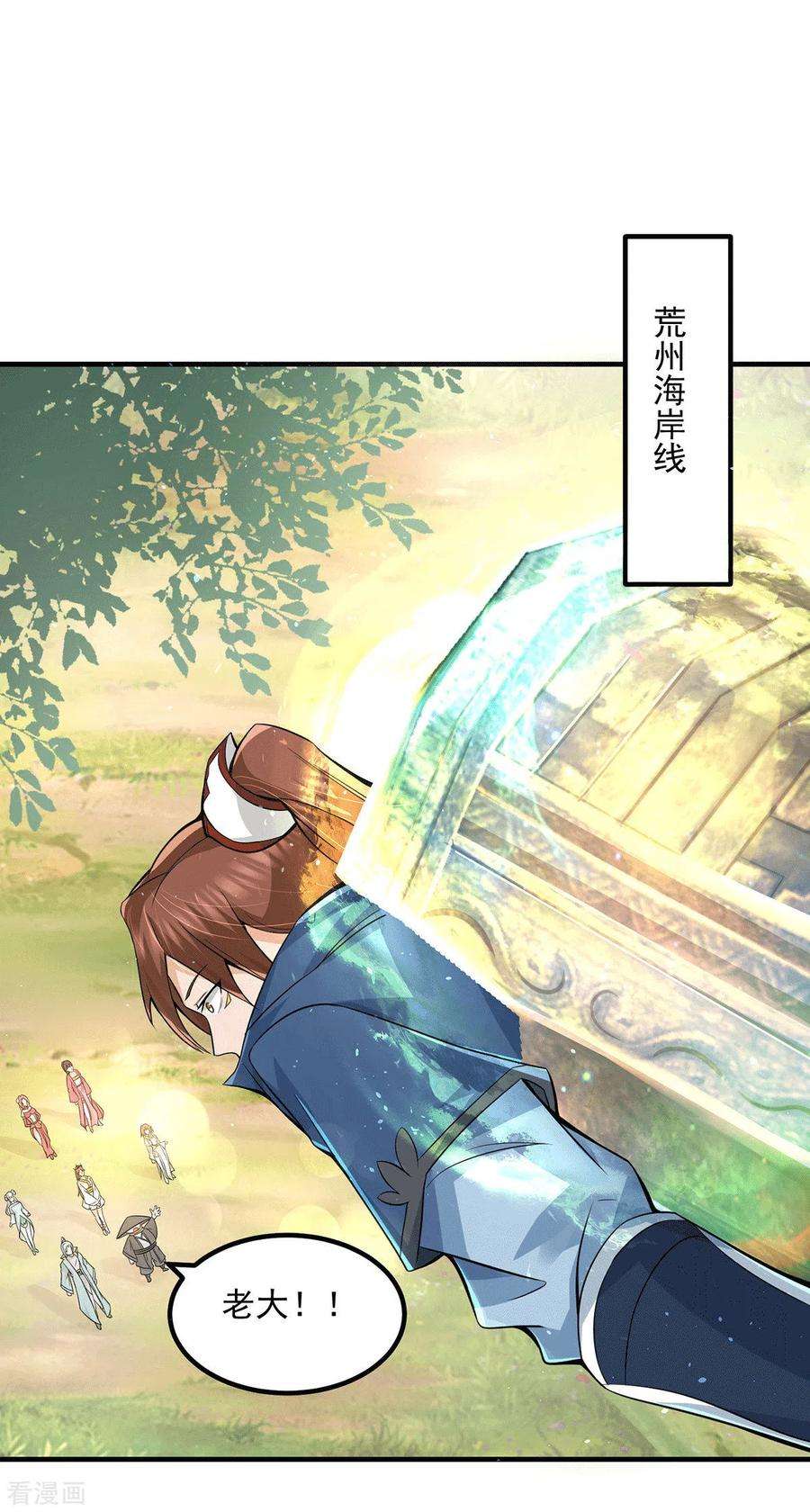 我有九个女徒弟172话 抵达白帝城