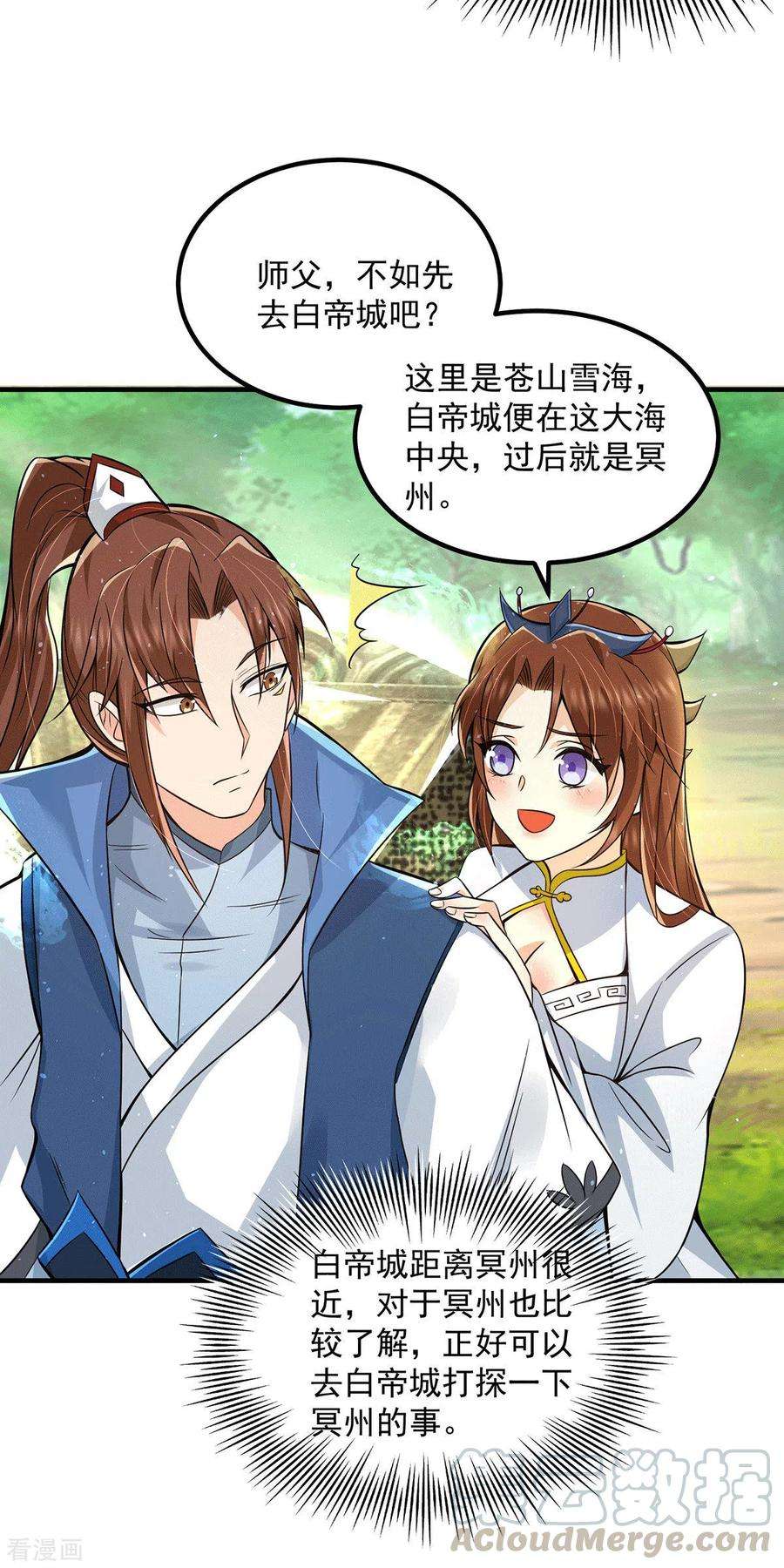 我有九个女徒弟172话 抵达白帝城