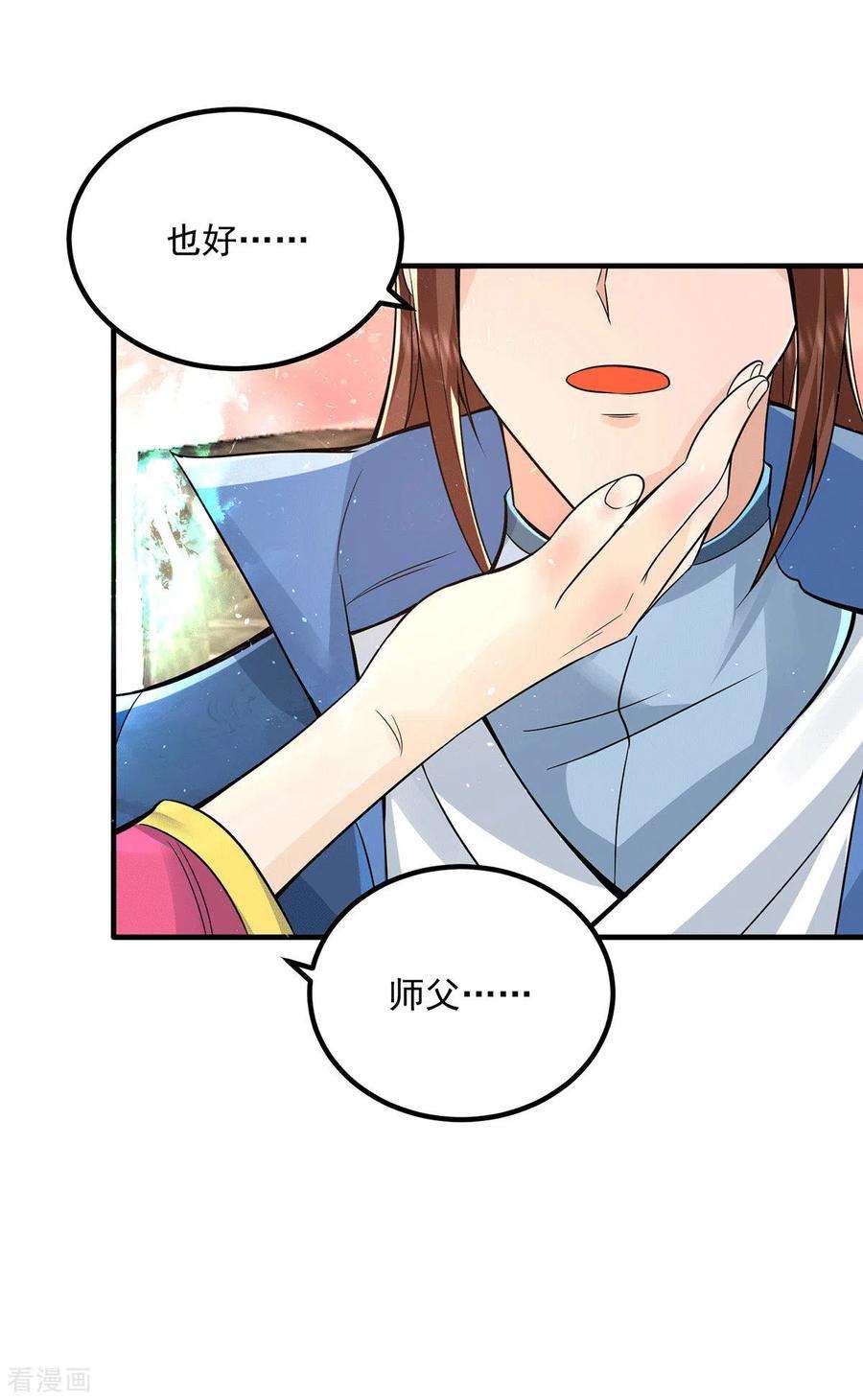 我有九个女徒弟172话 抵达白帝城