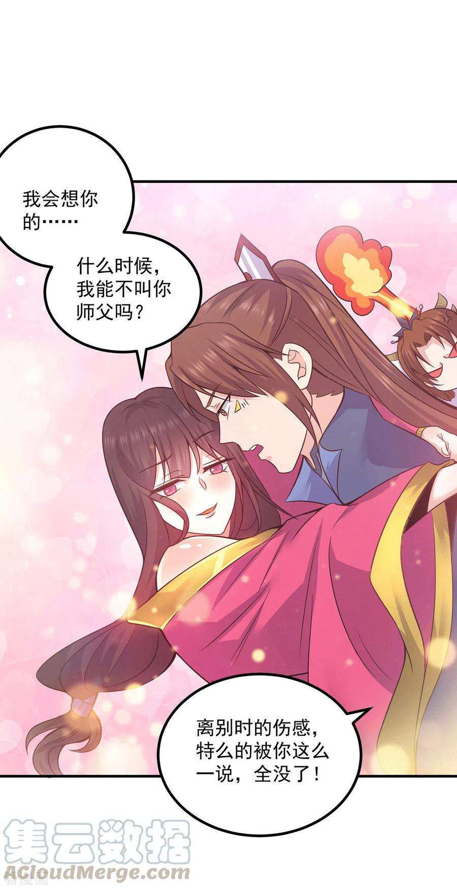 我有九个女徒弟172话 抵达白帝城