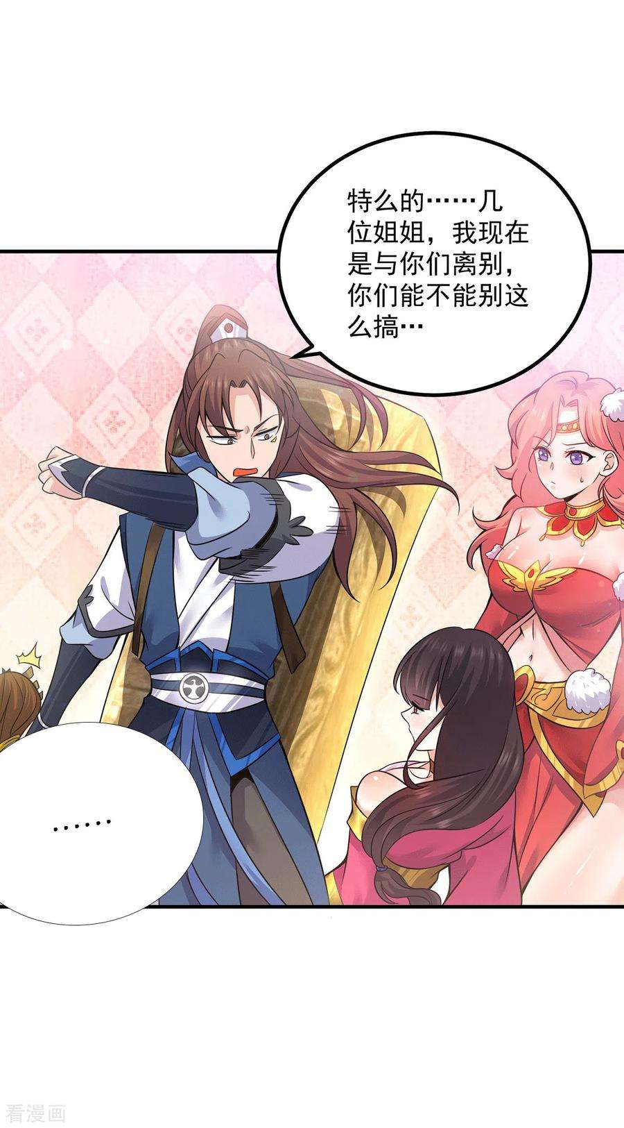 我有九个女徒弟172话 抵达白帝城