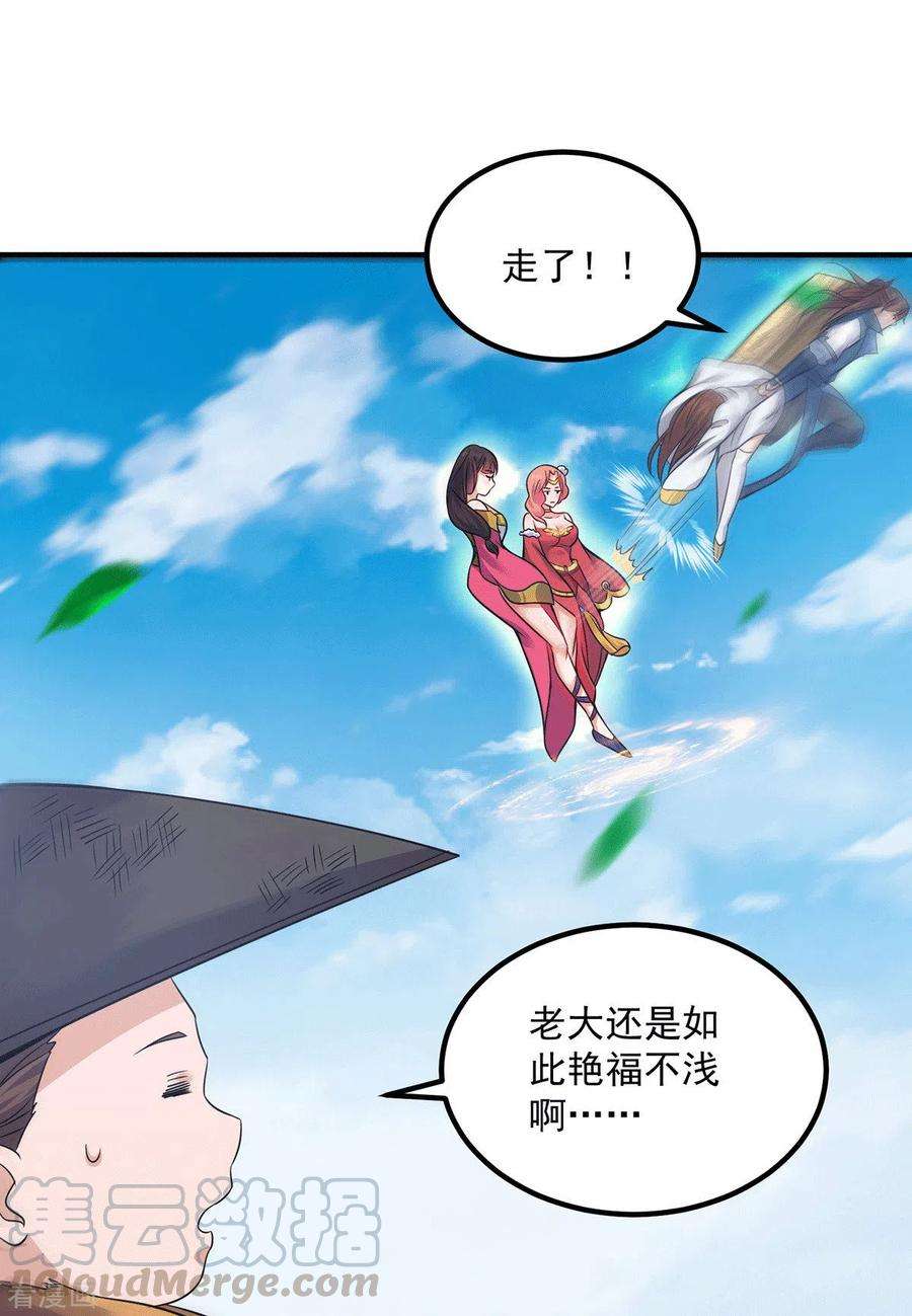 我有九个女徒弟172话 抵达白帝城