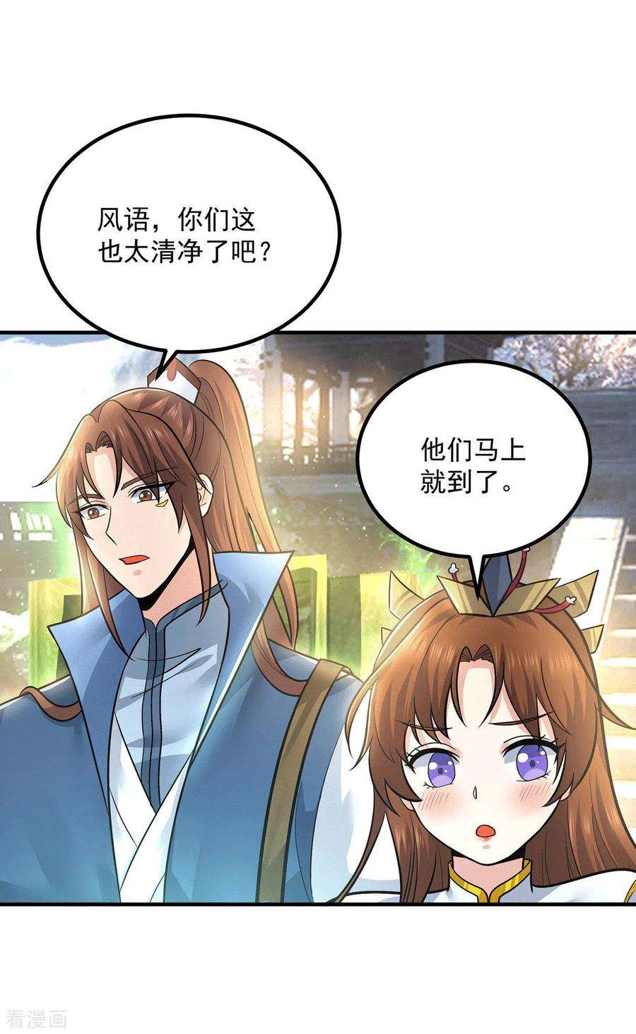 我有九个女徒弟172话 抵达白帝城