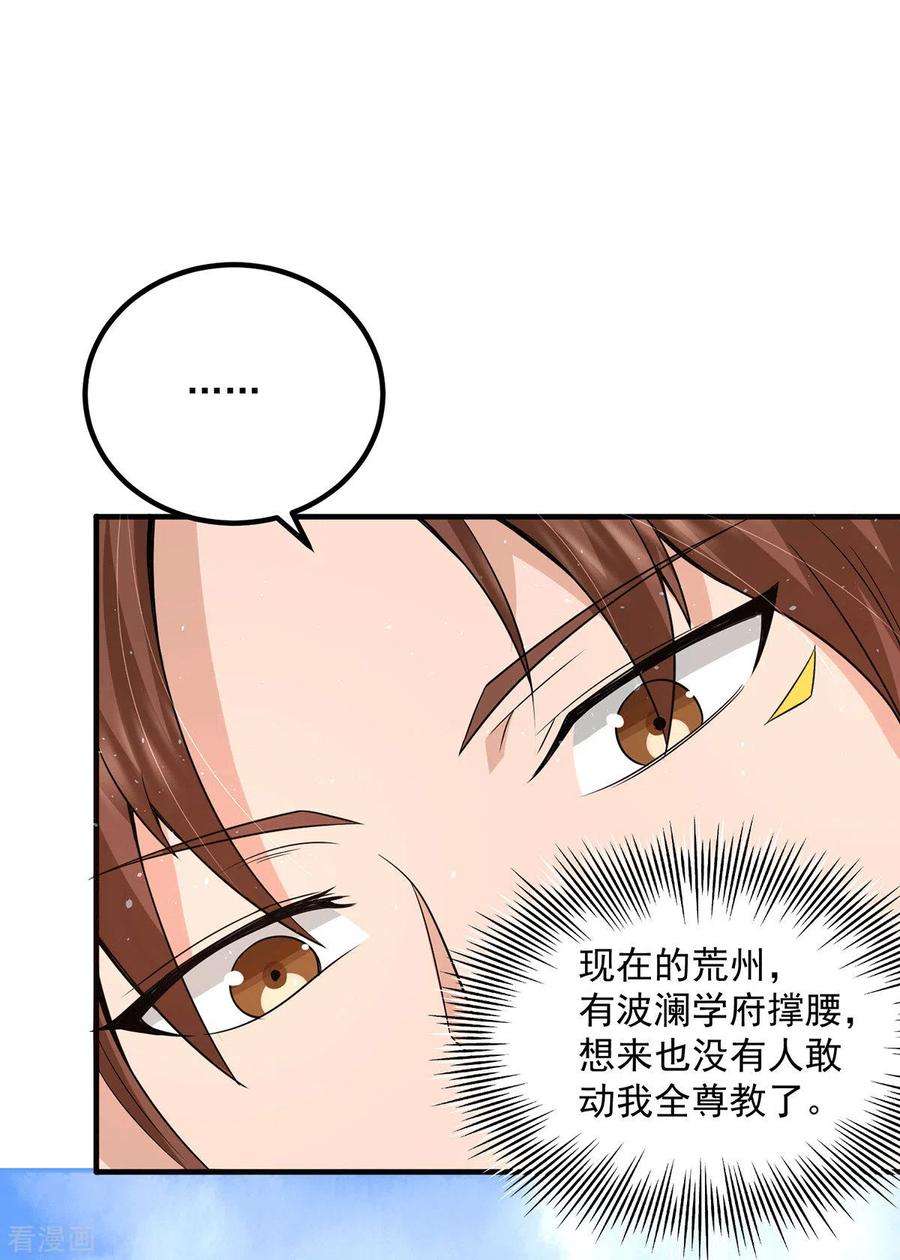 我有九个女徒弟172话 抵达白帝城