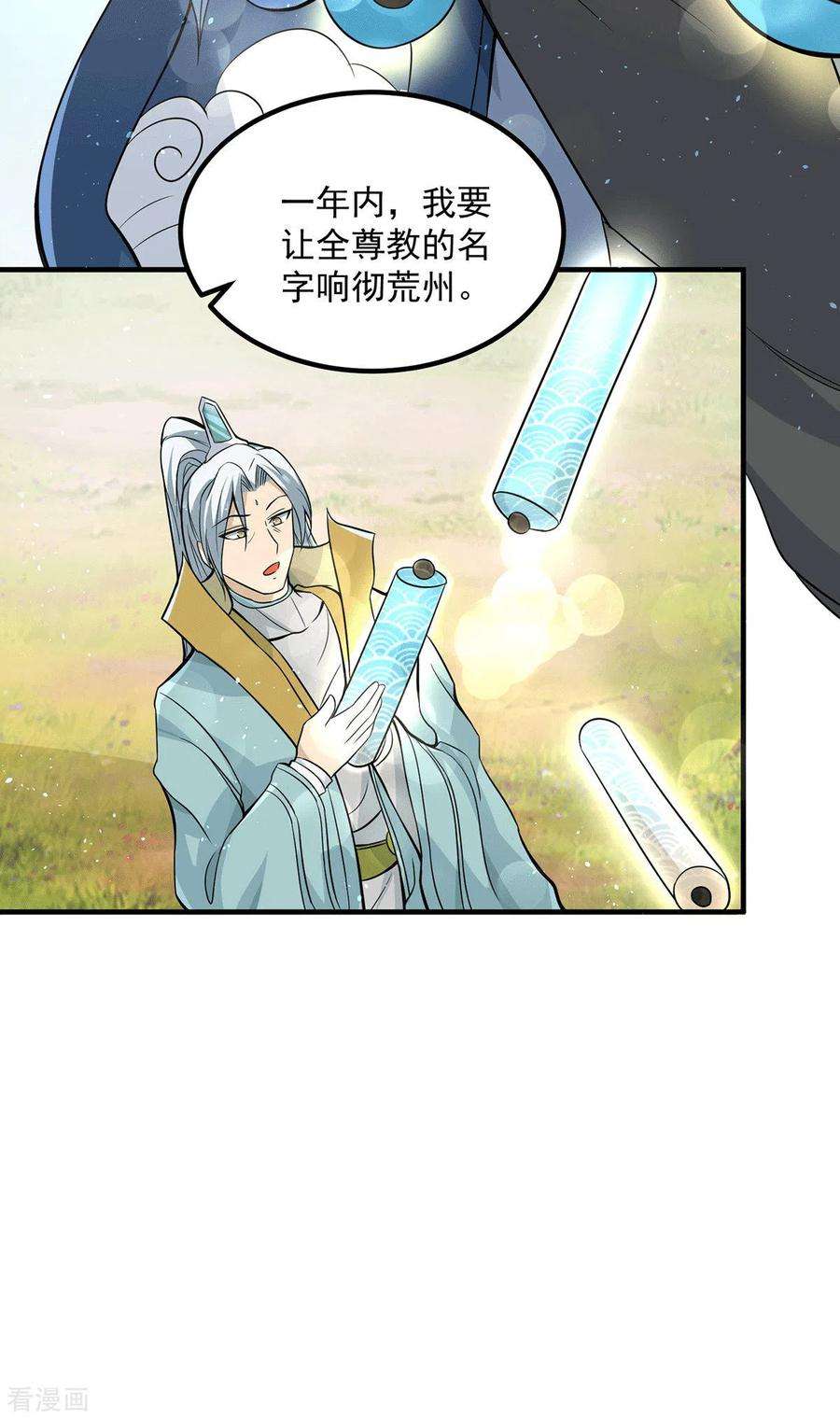 我有九个女徒弟172话 抵达白帝城