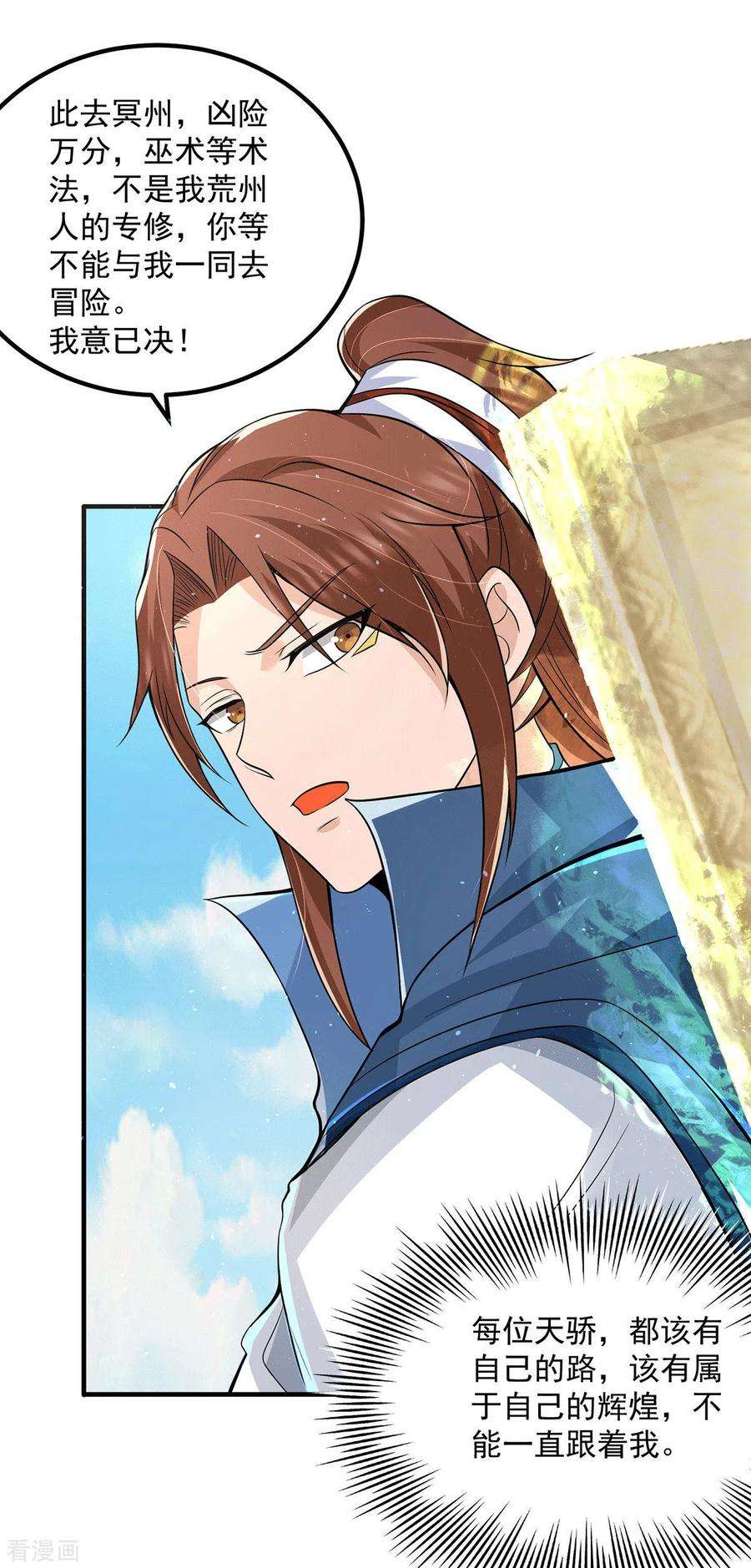 我有九个女徒弟172话 抵达白帝城