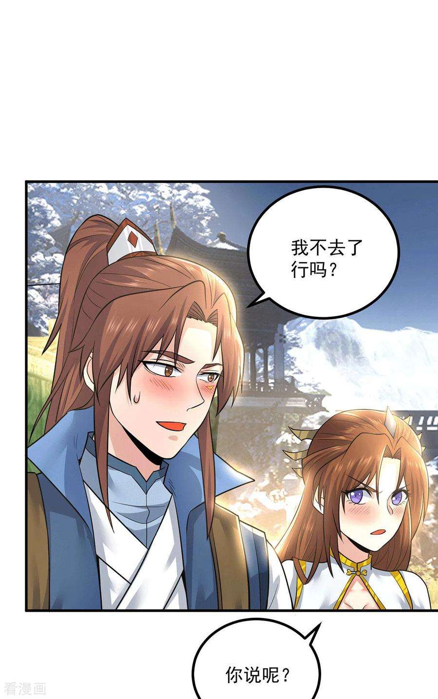 我有九个女徒弟173话 白帝逼婚江辰