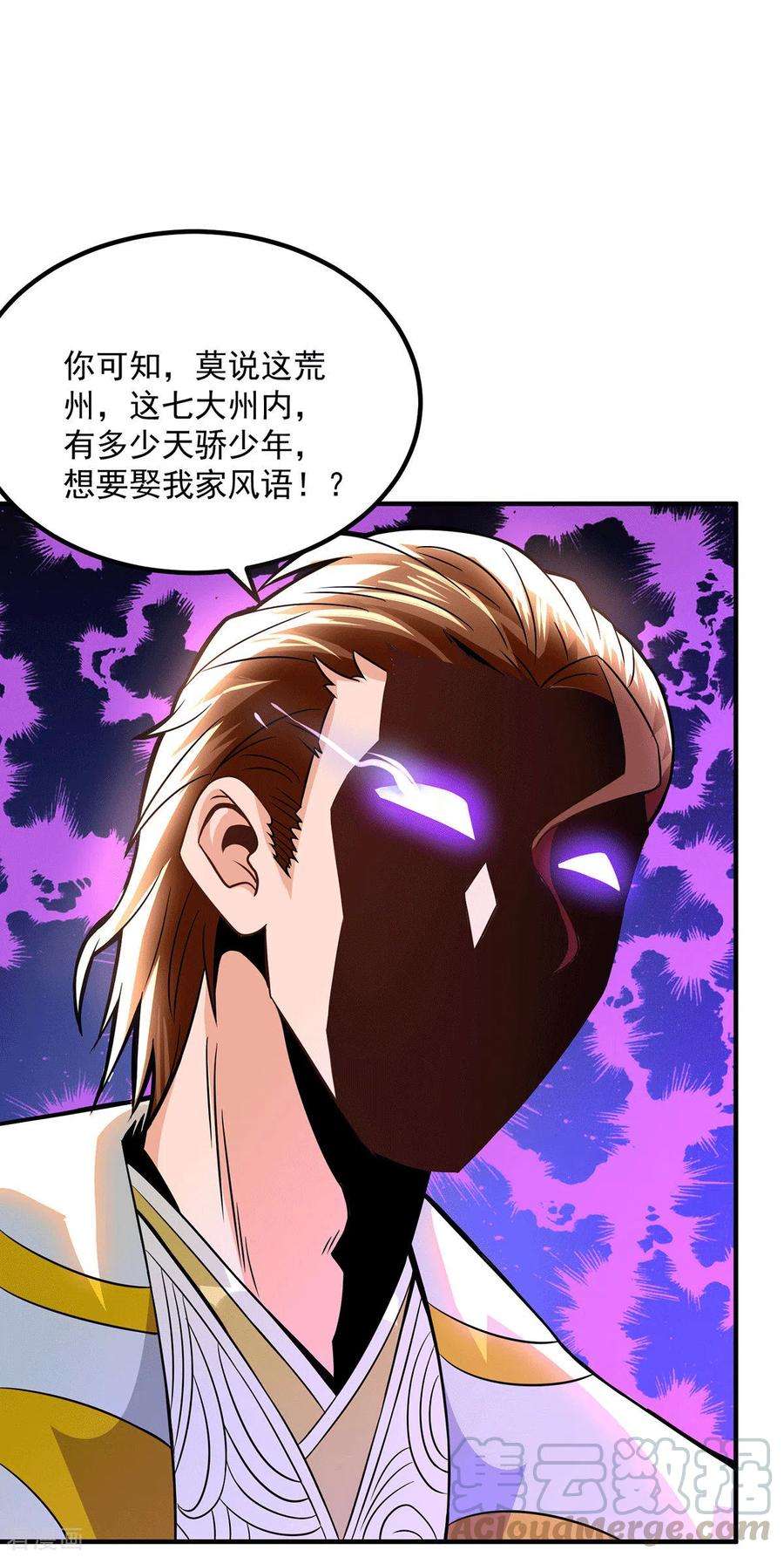 我有九个女徒弟173话 白帝逼婚江辰