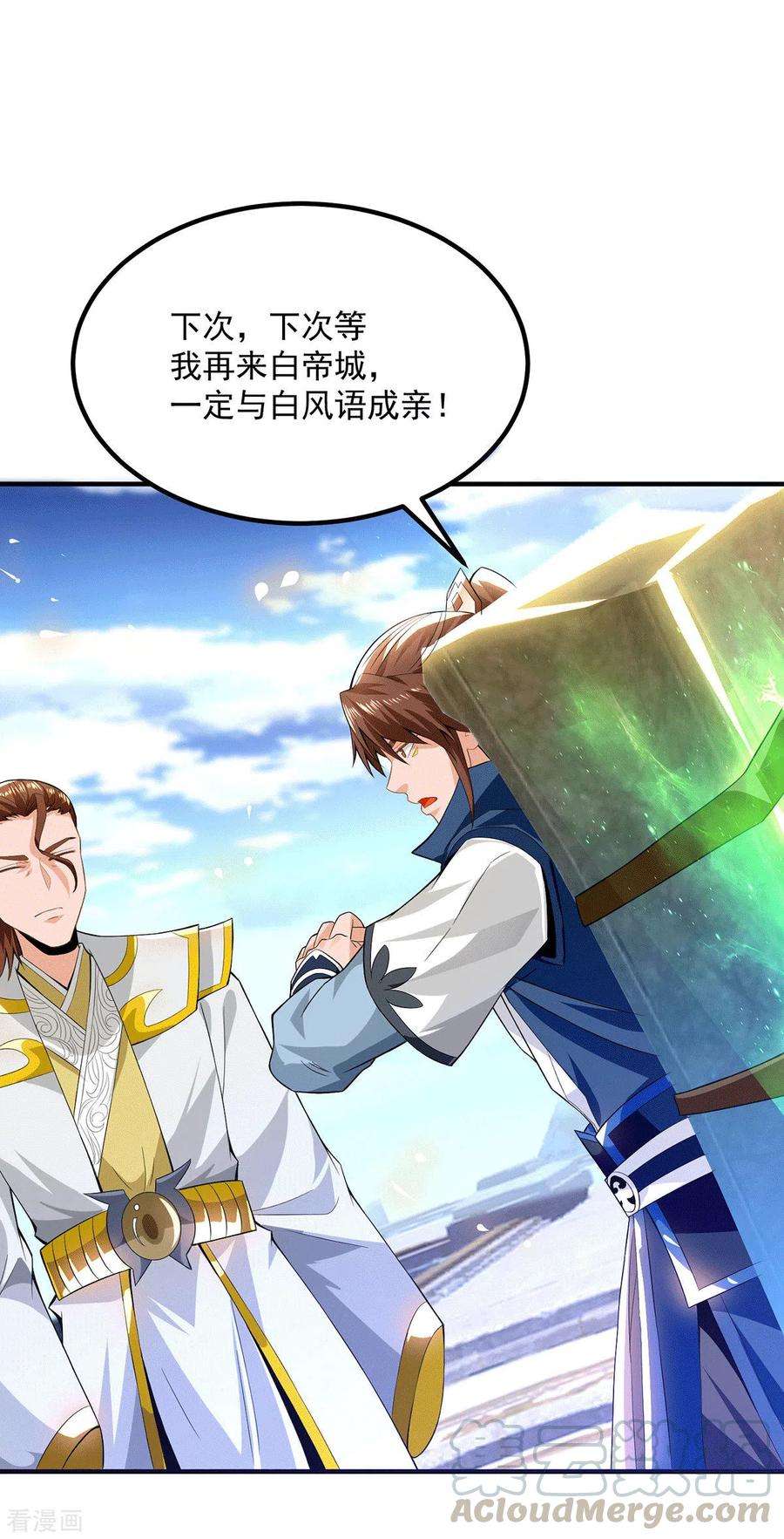 我有九个女徒弟173话 白帝逼婚江辰