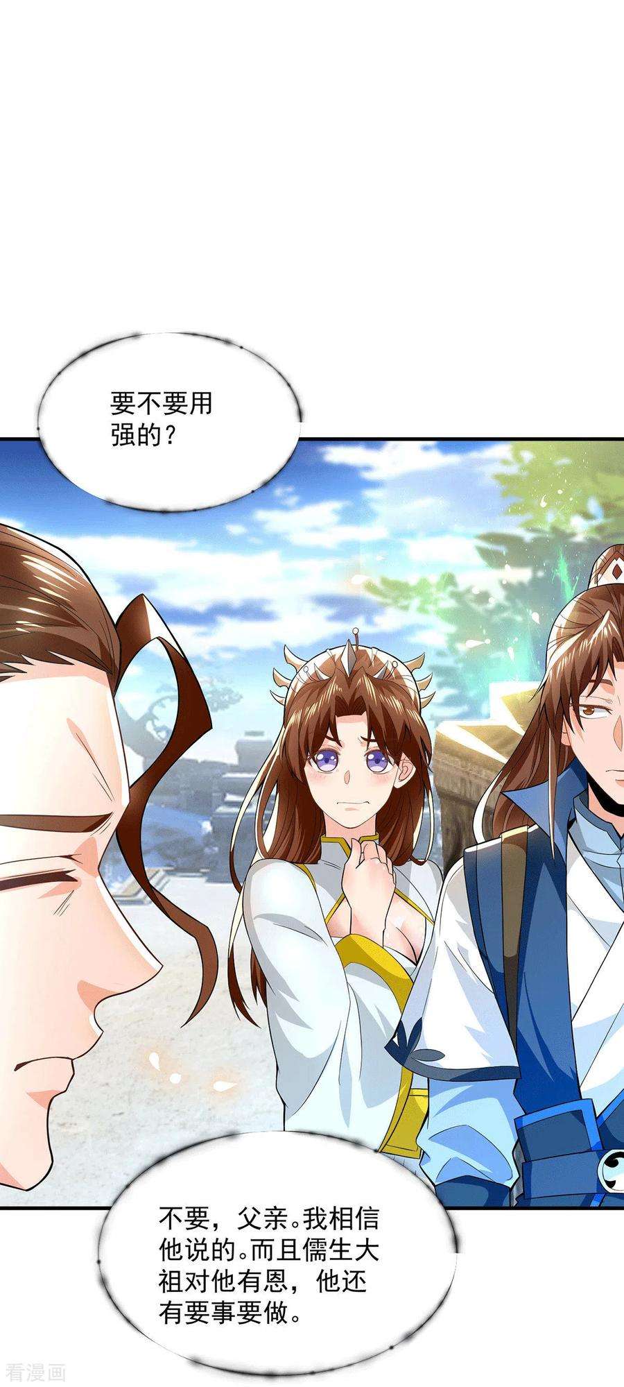 我有九个女徒弟173话 白帝逼婚江辰