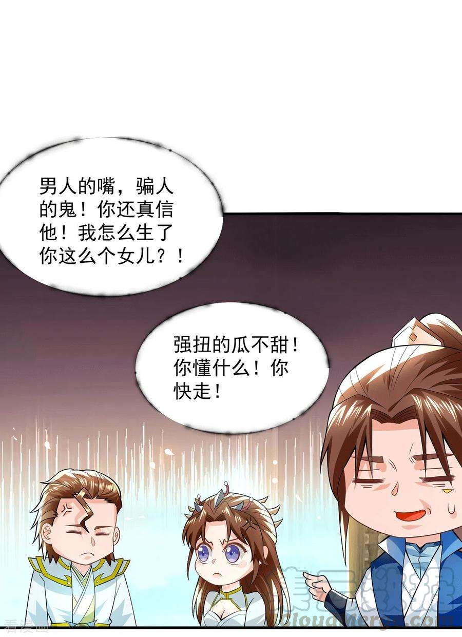 我有九个女徒弟173话 白帝逼婚江辰