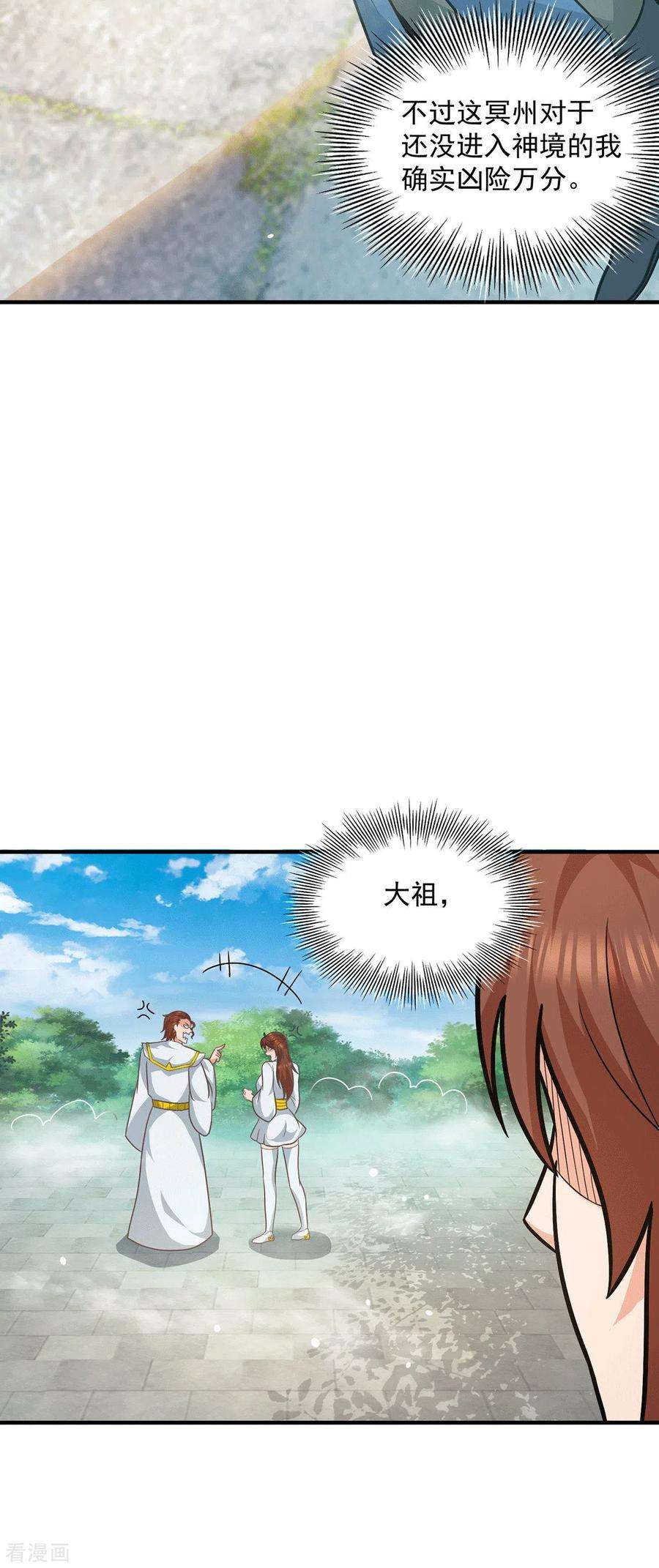 我有九个女徒弟173话 白帝逼婚江辰