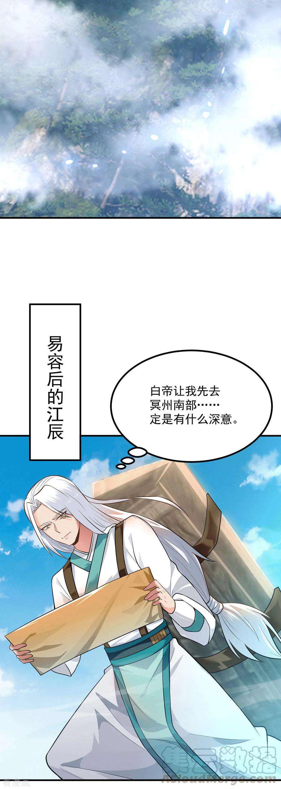 我有九个女徒弟173话 白帝逼婚江辰